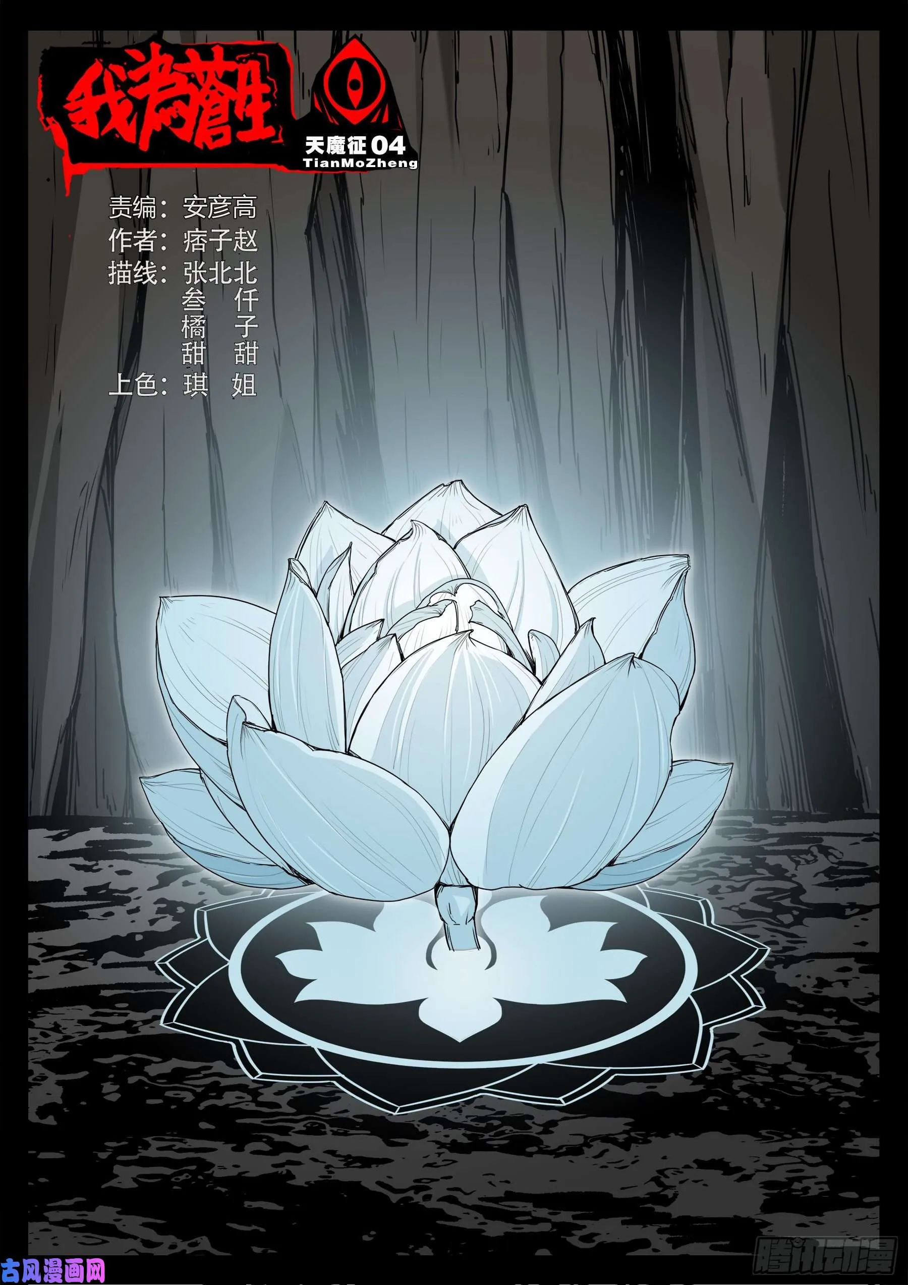 天魔征 04 第1页