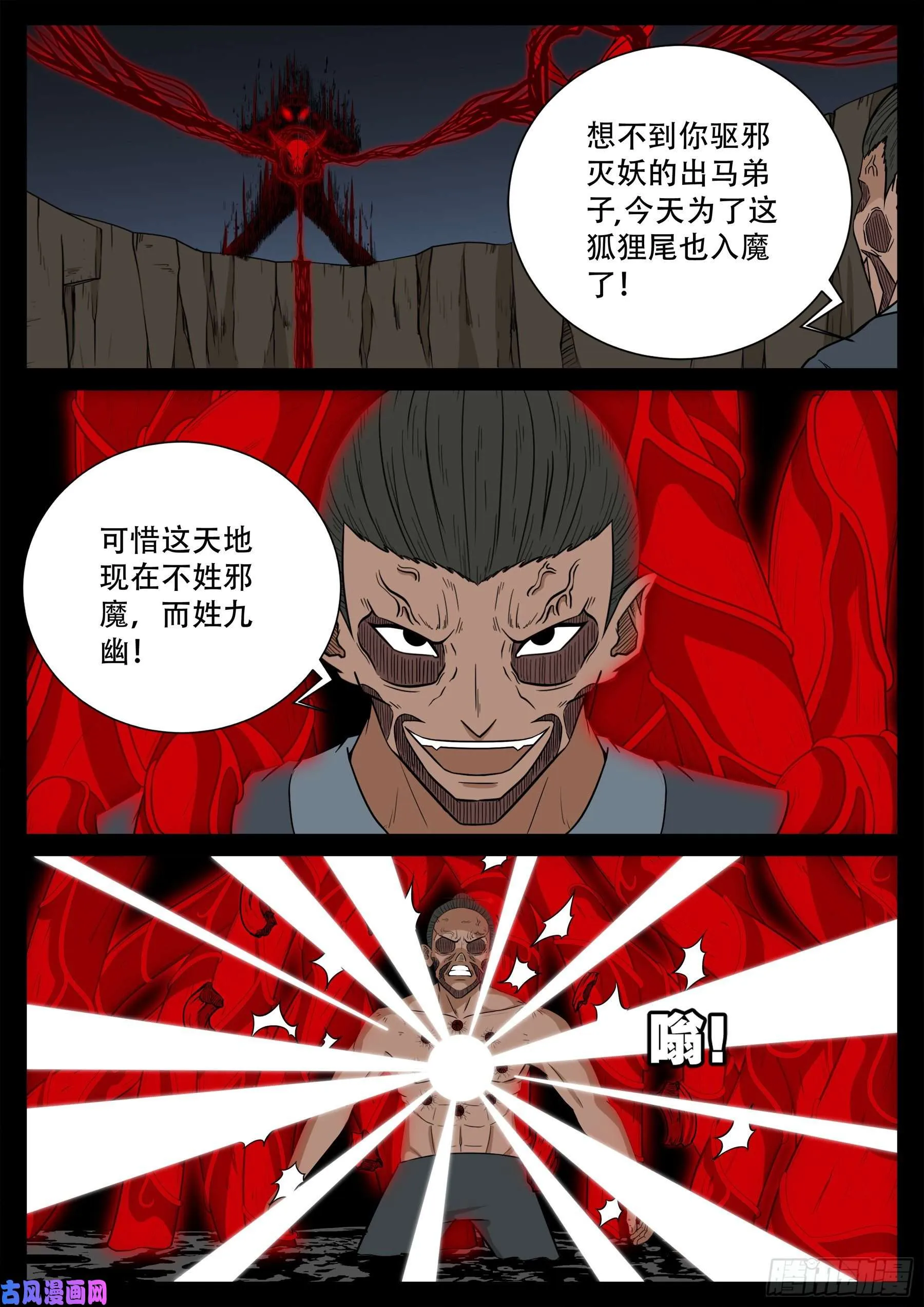 天魔征 04 第2页