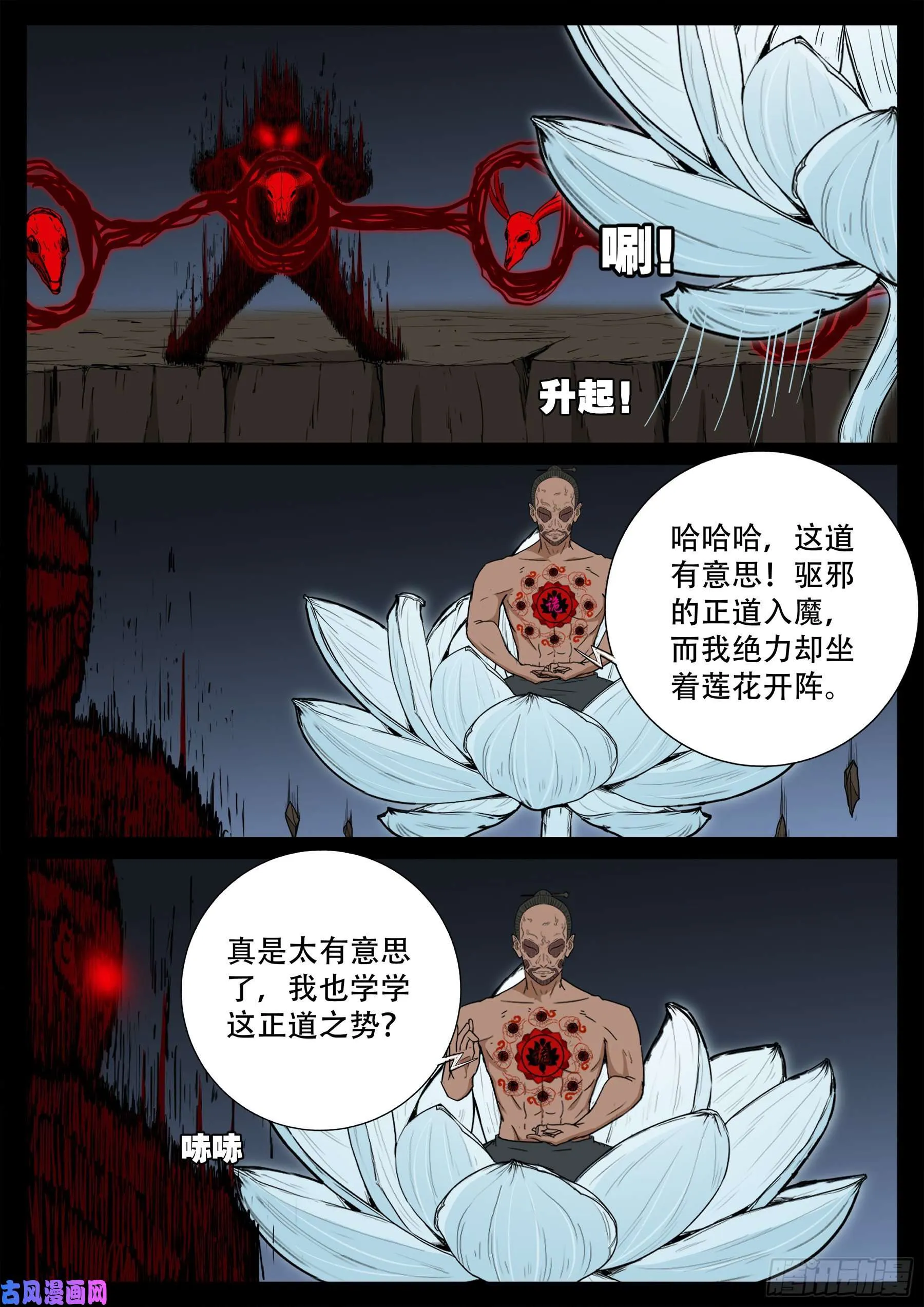 天魔征 04 第5页