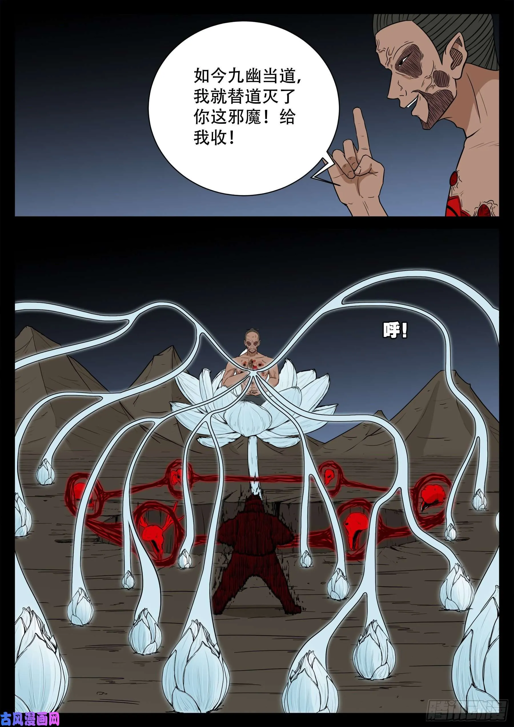 天魔征 04 第6页