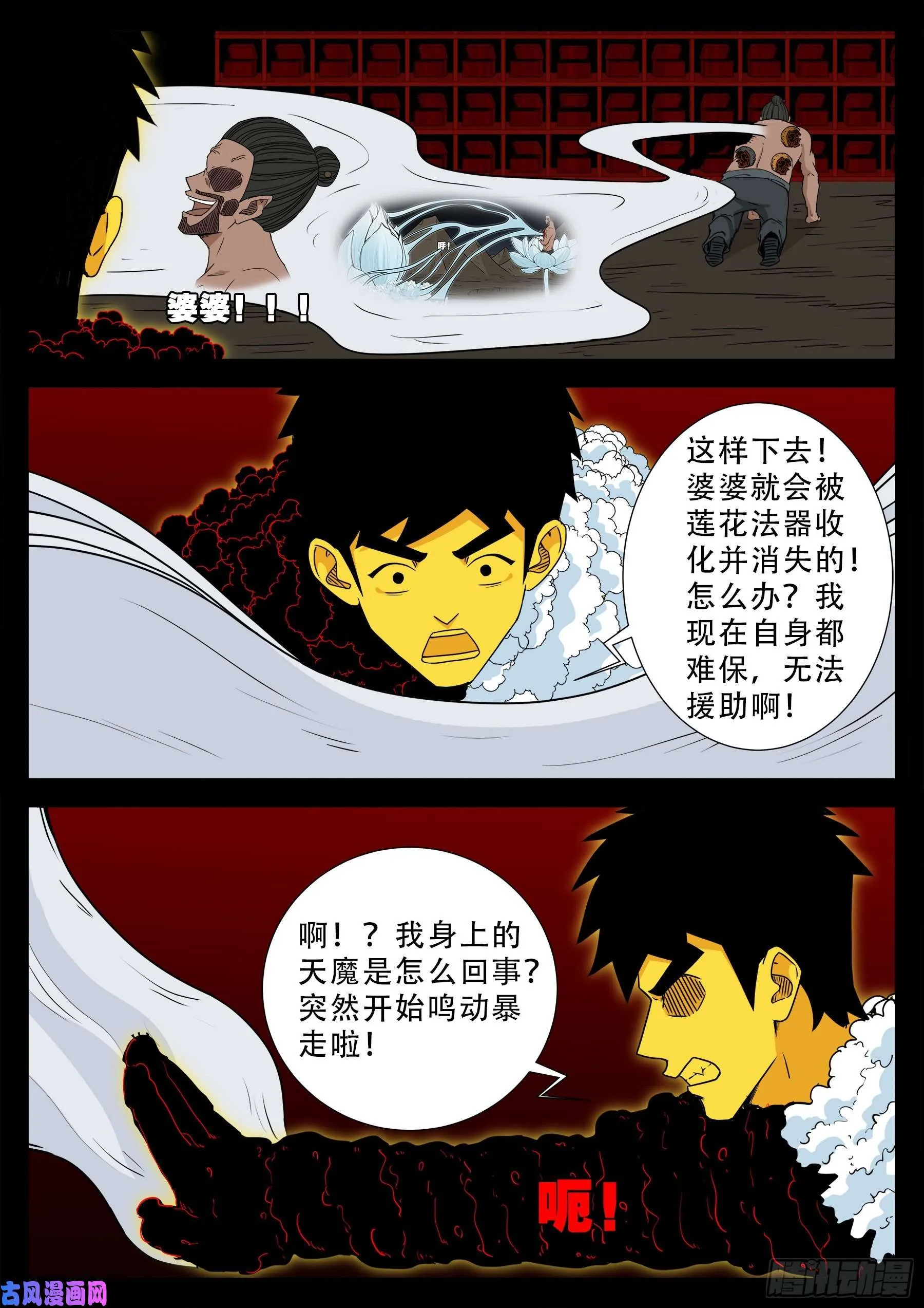 天魔征 04 第10页