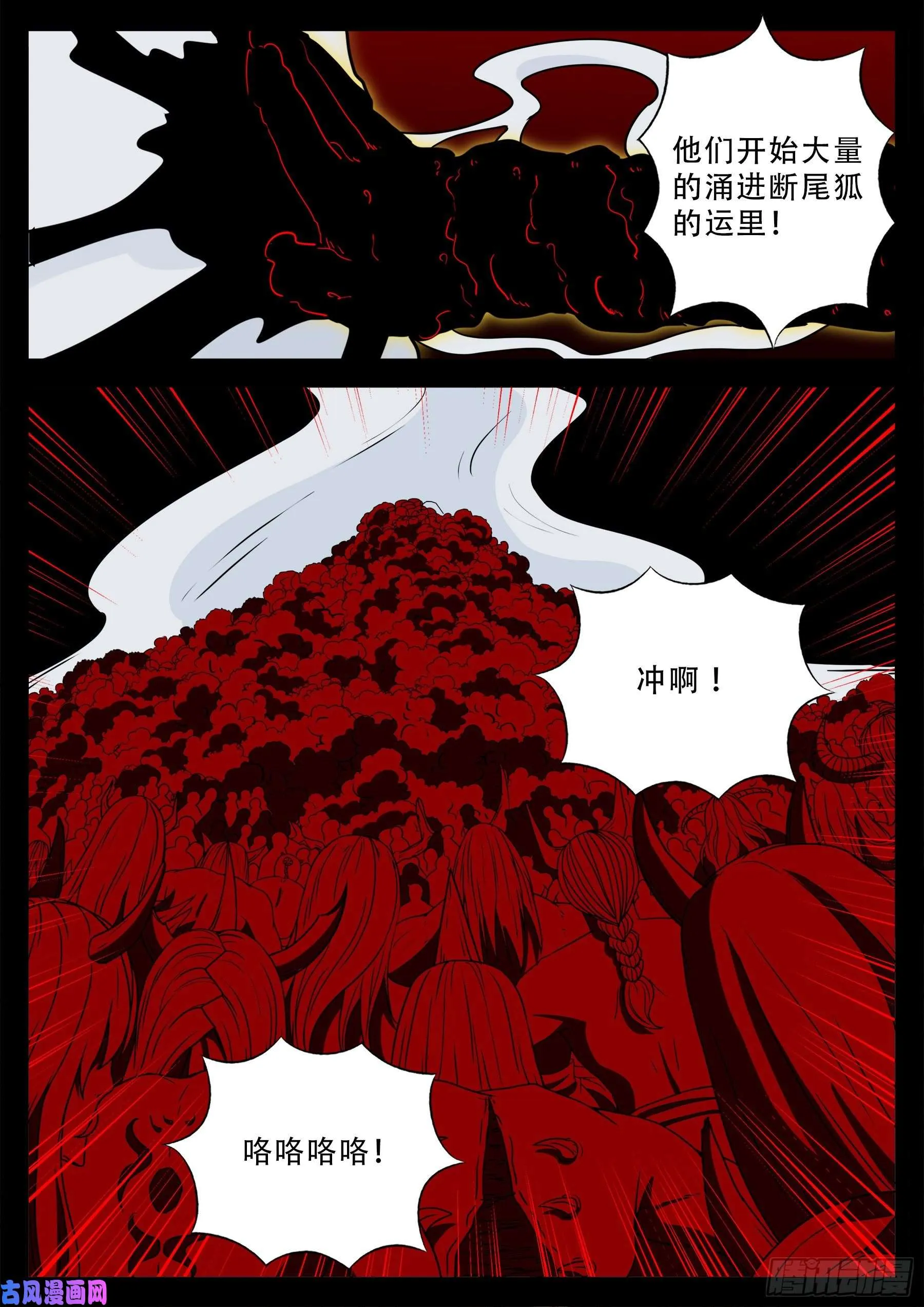 天魔征 04 第11页