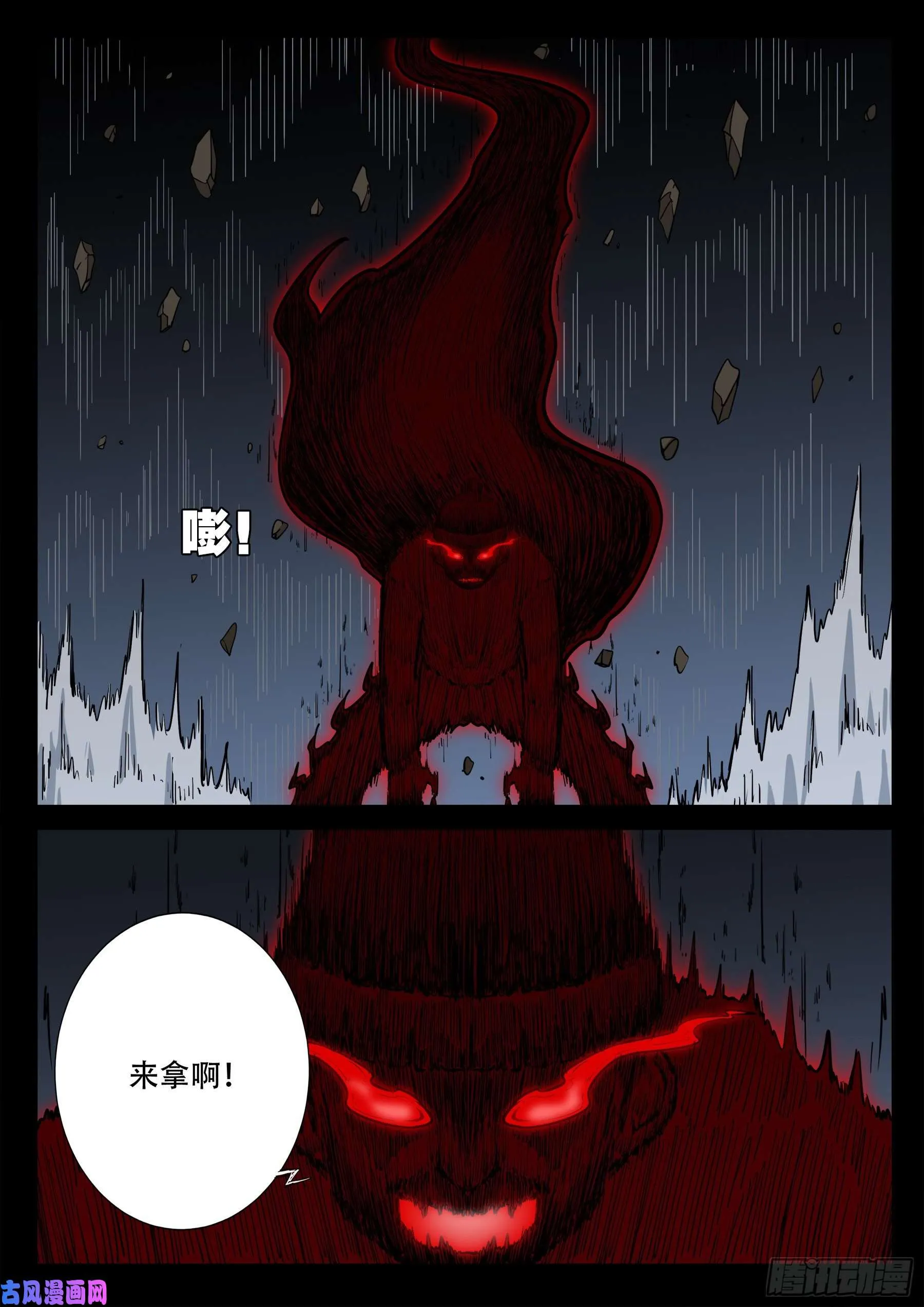 天魔征 04 第15页