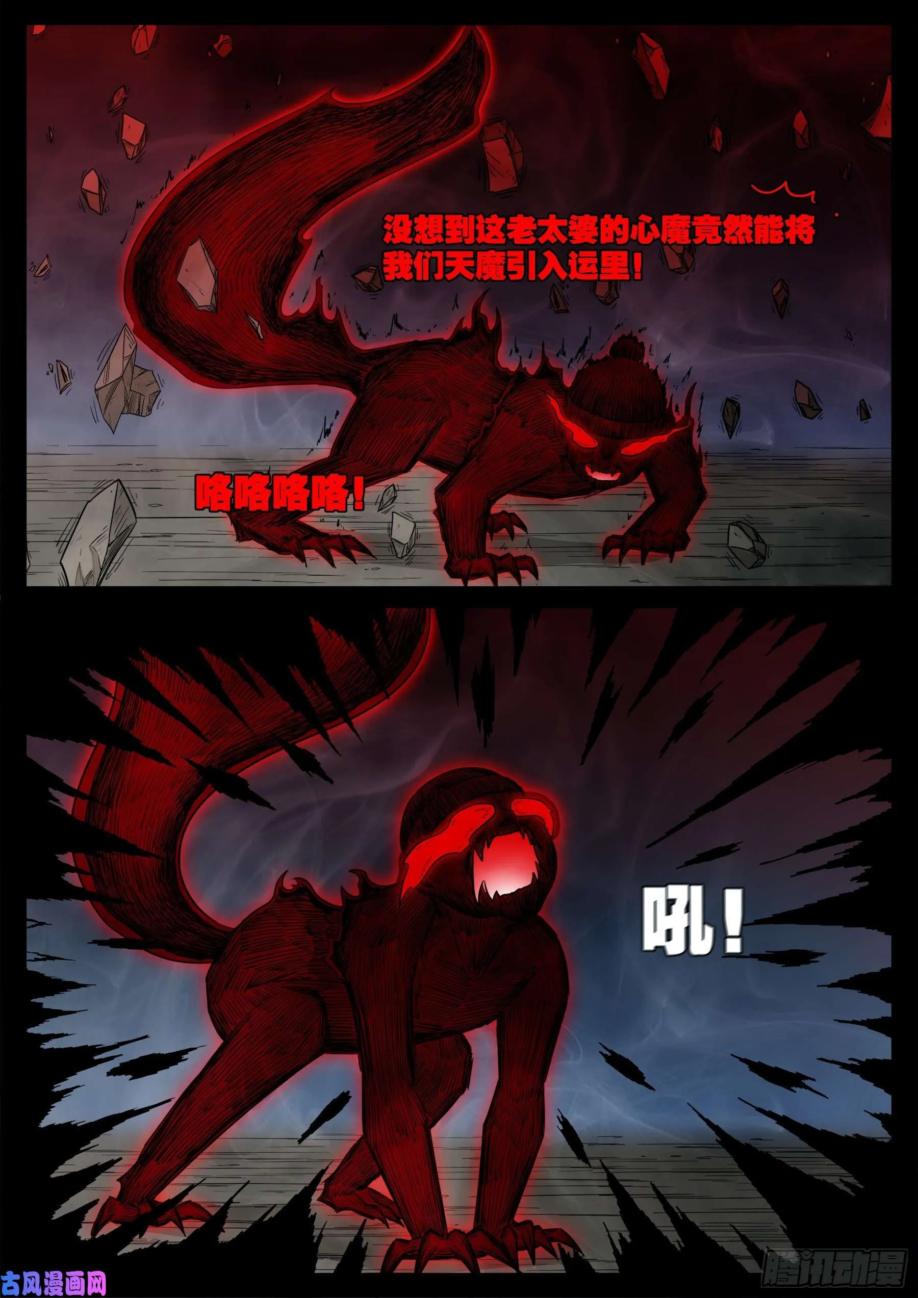 天魔征 04 第16页