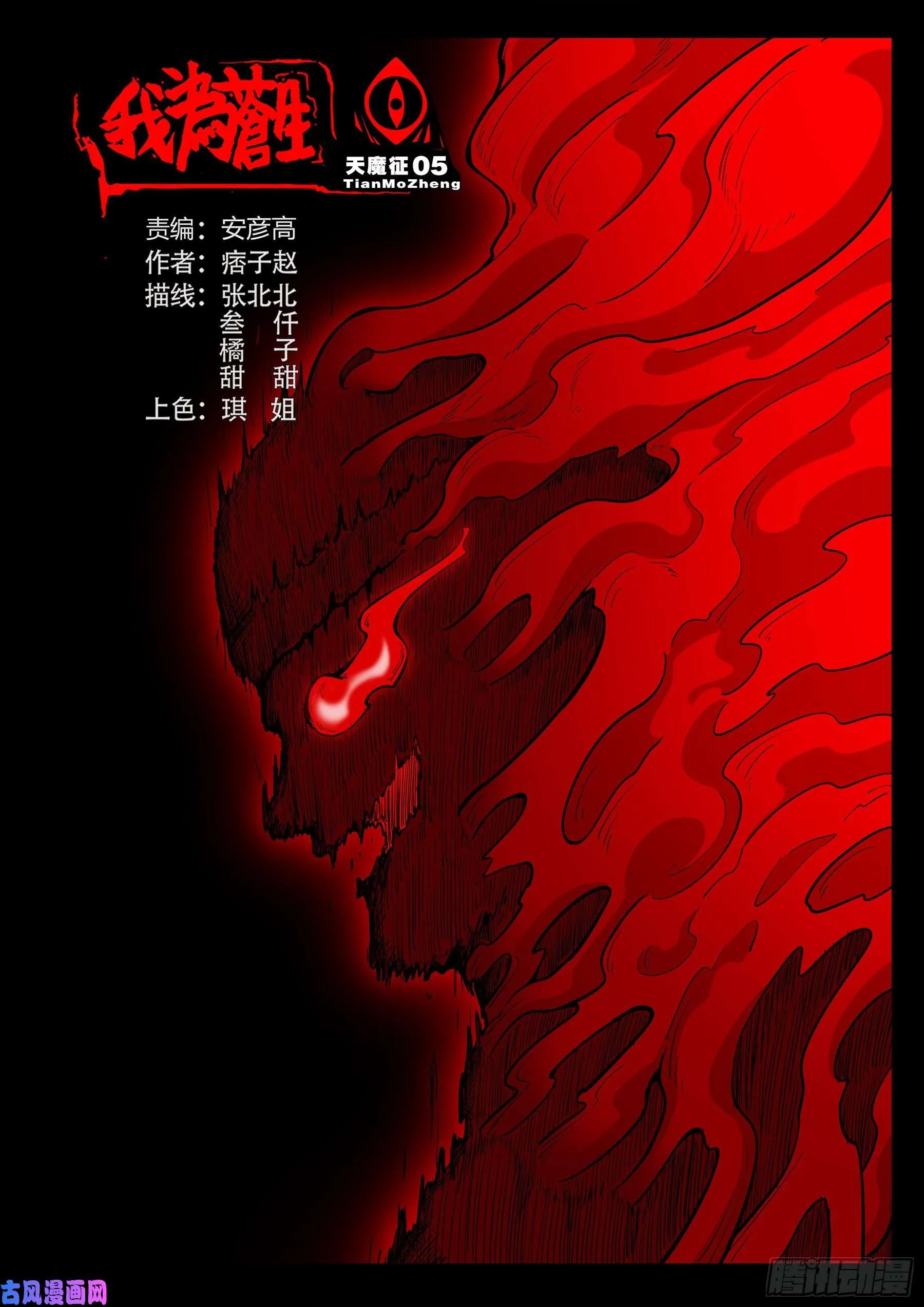 天魔征 05 第1页