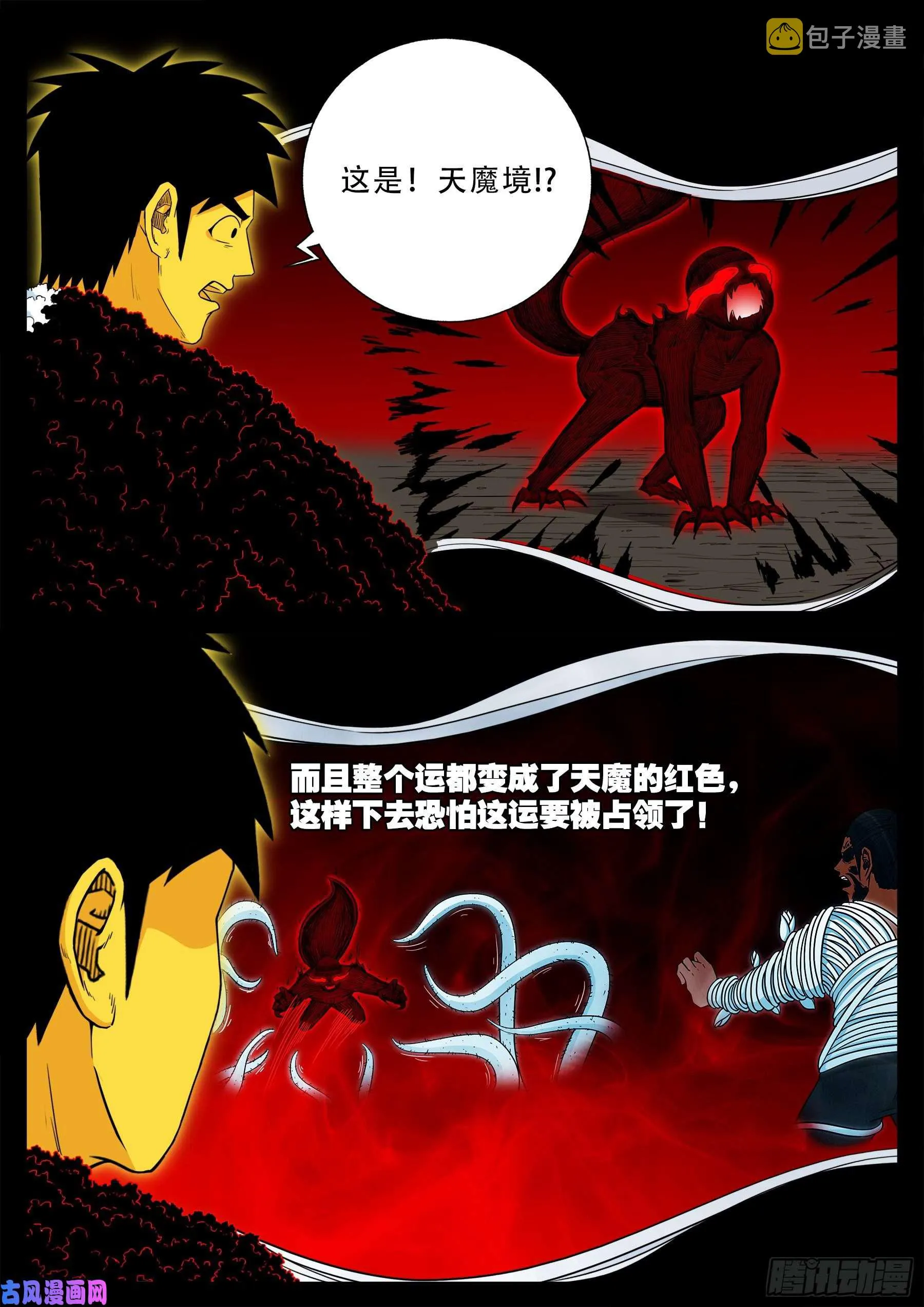天魔征 05 第2页