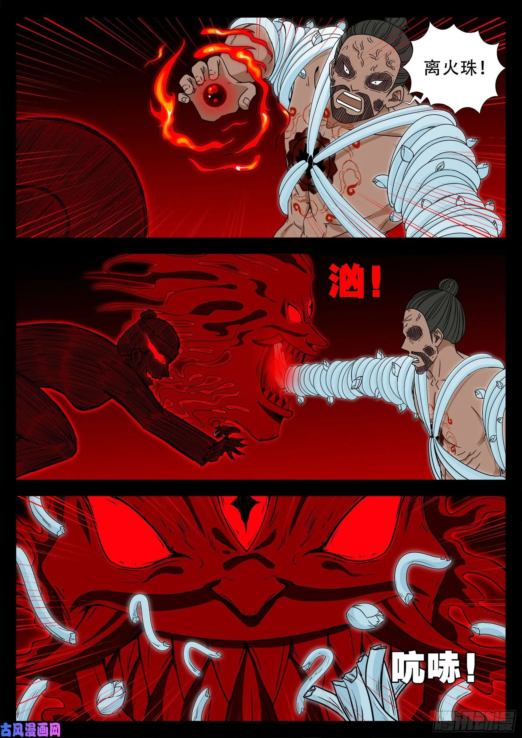 天魔征 05 第4页