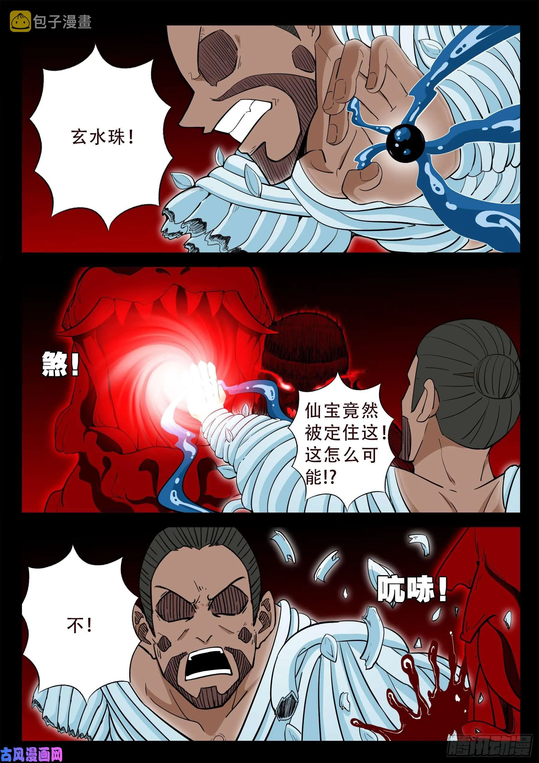 天魔征 05 第5页