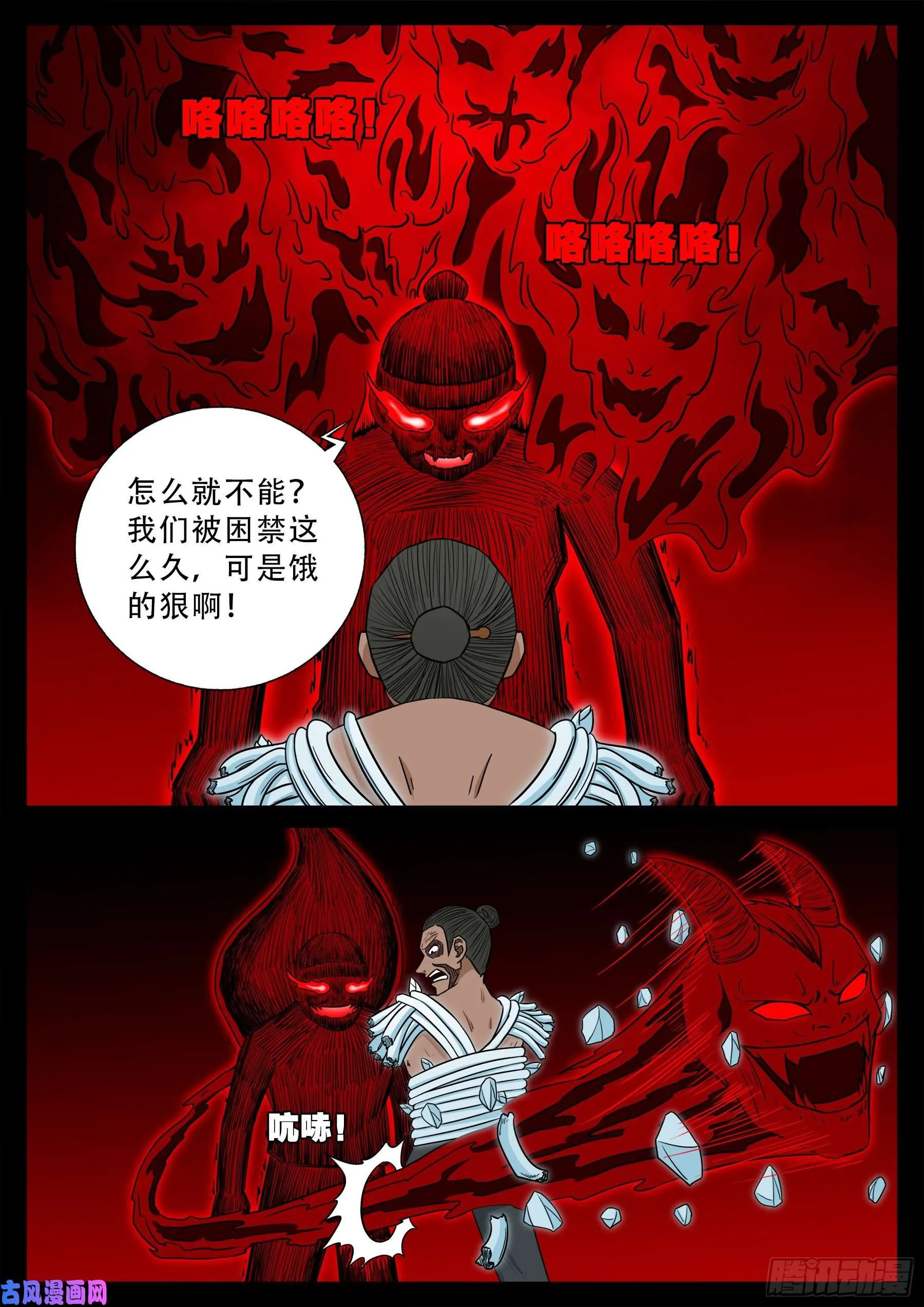天魔征 05 第6页