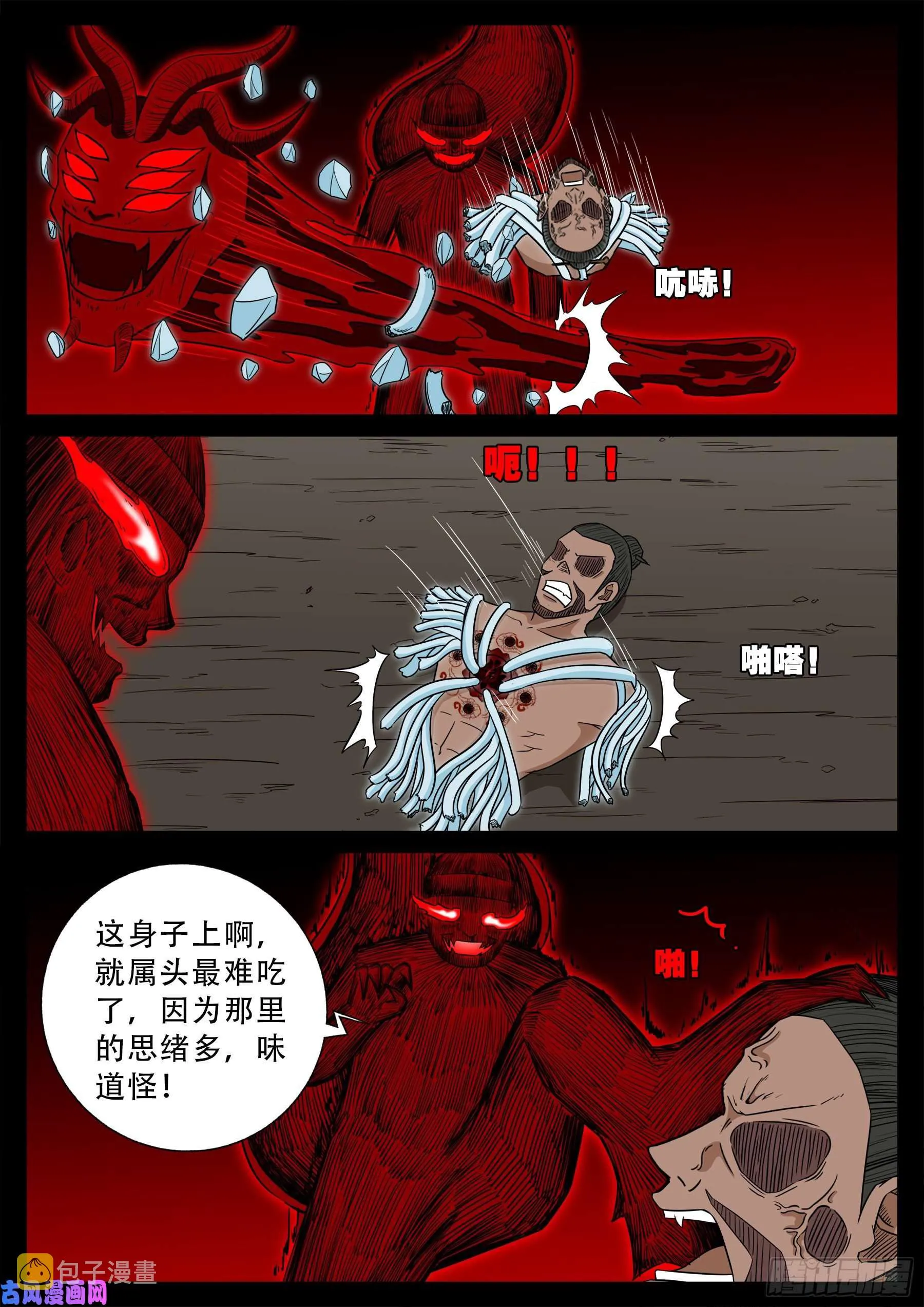 天魔征 05 第7页