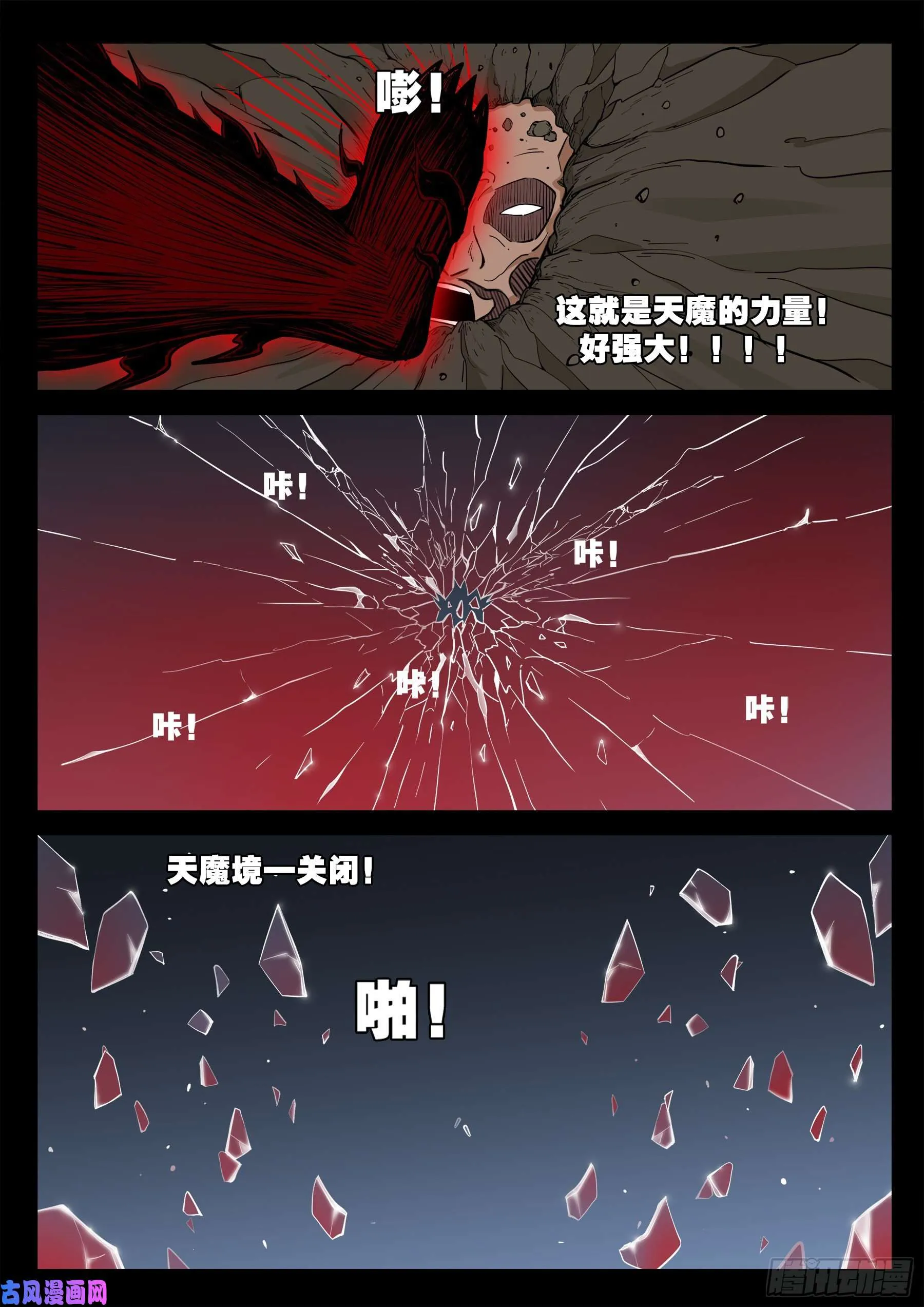 天魔征 05 第8页