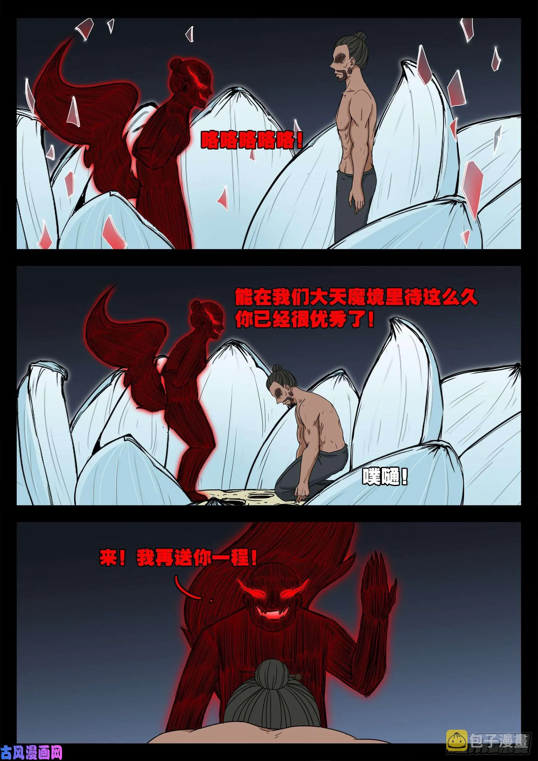 天魔征 05 第9页