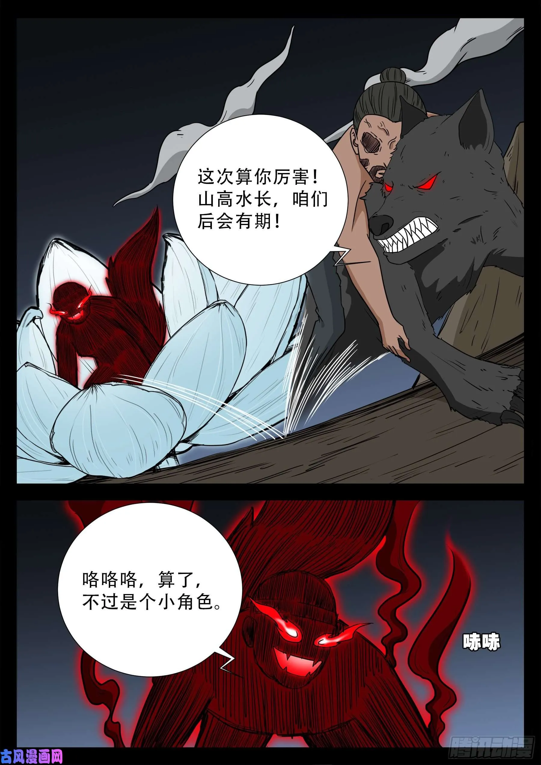 天魔征 05 第11页
