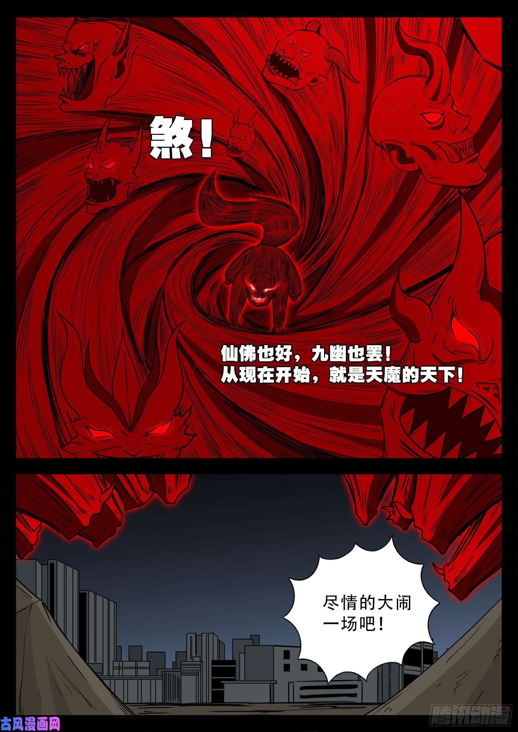 天魔征 05 第13页