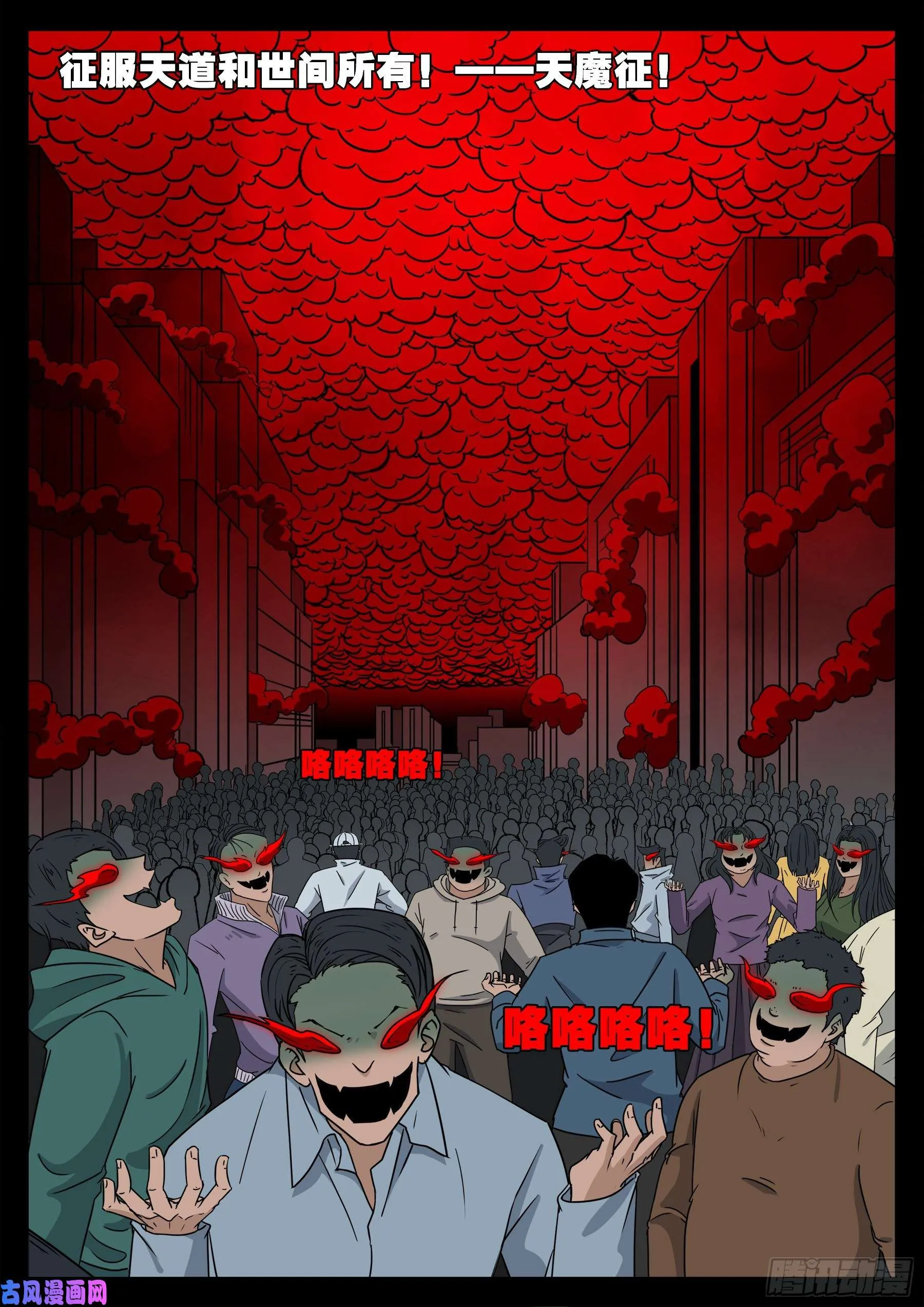 天魔征 05 第15页