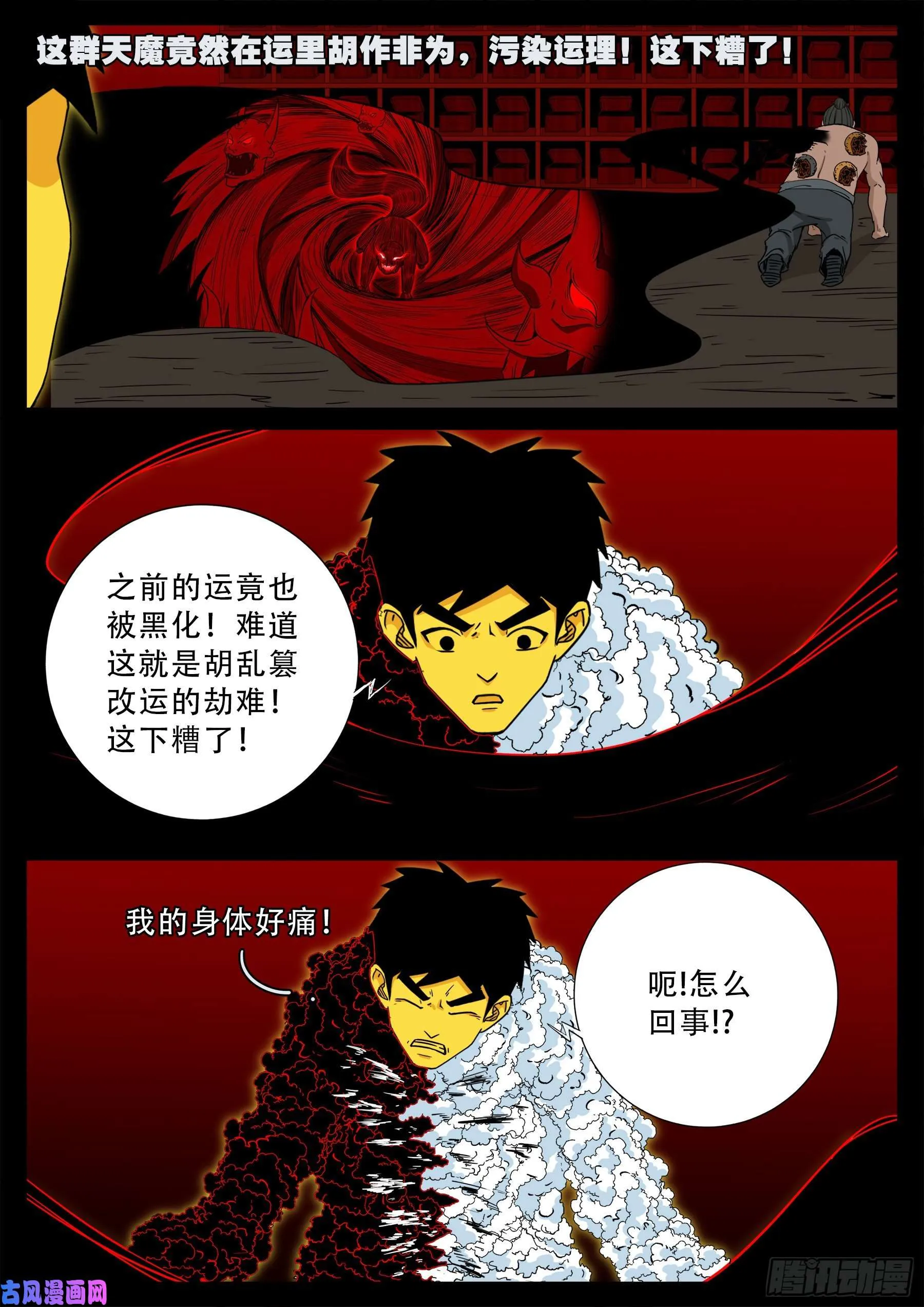 天魔征 05 第16页