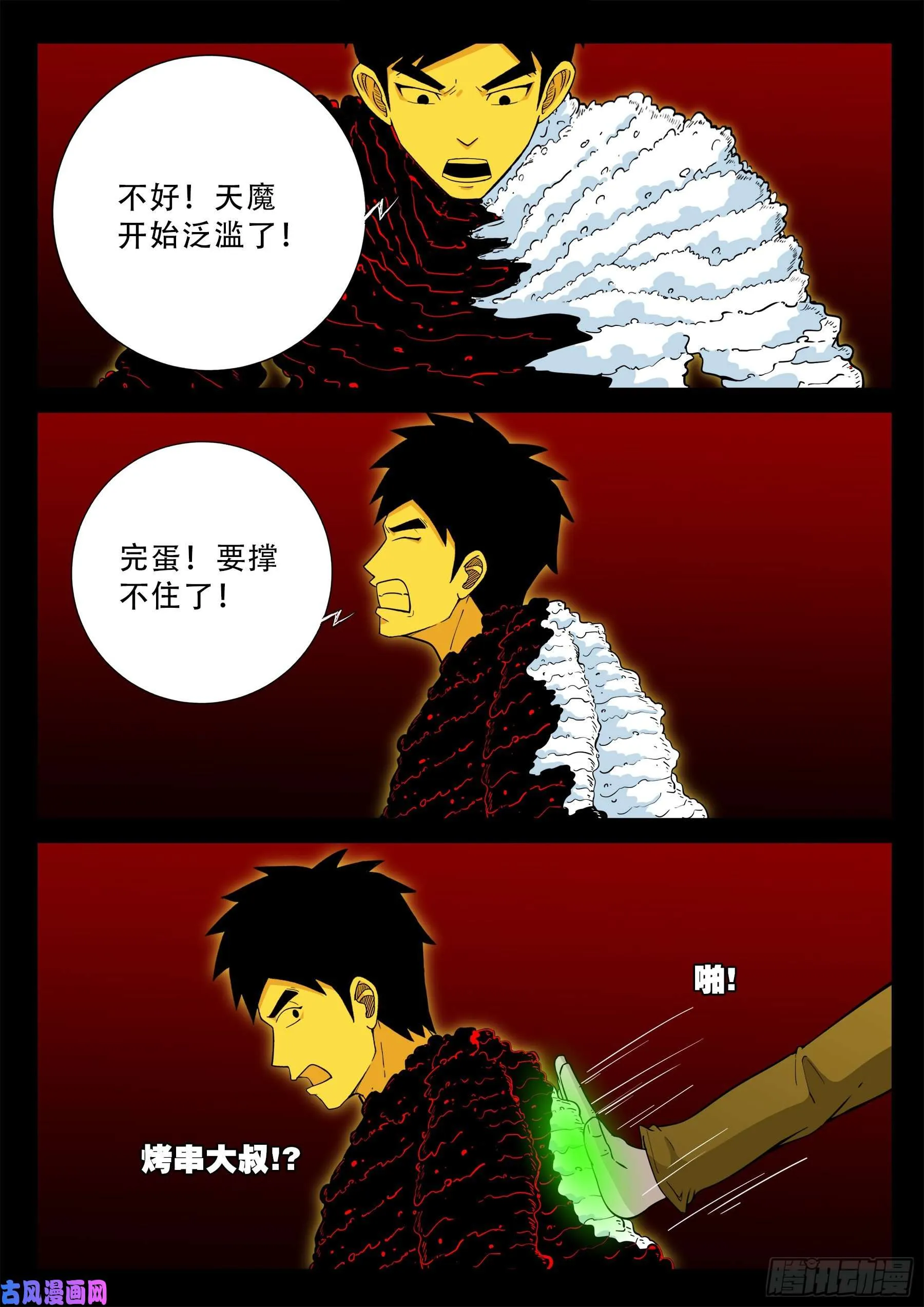 天魔征 05 第17页