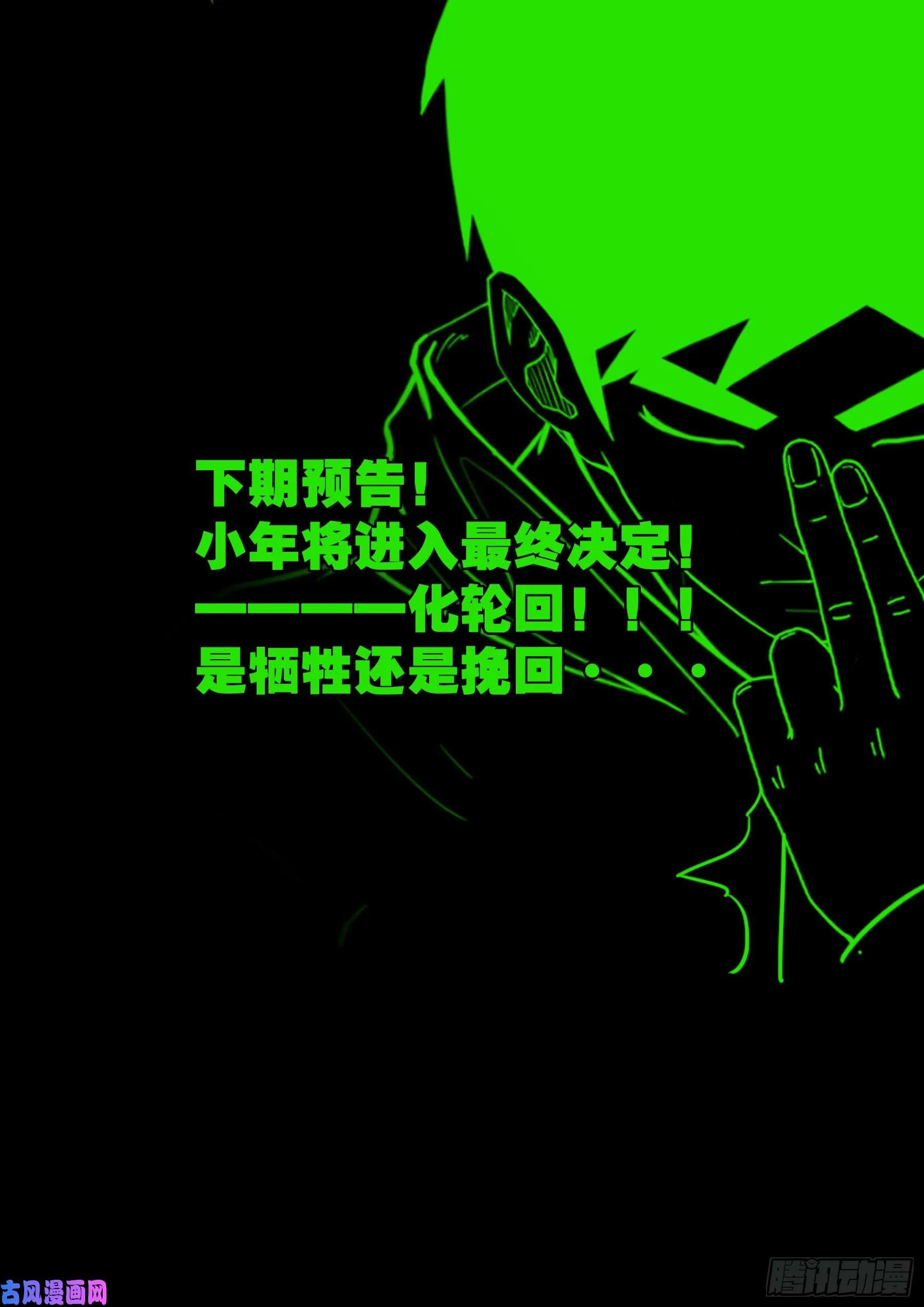 天魔征 05 第19页