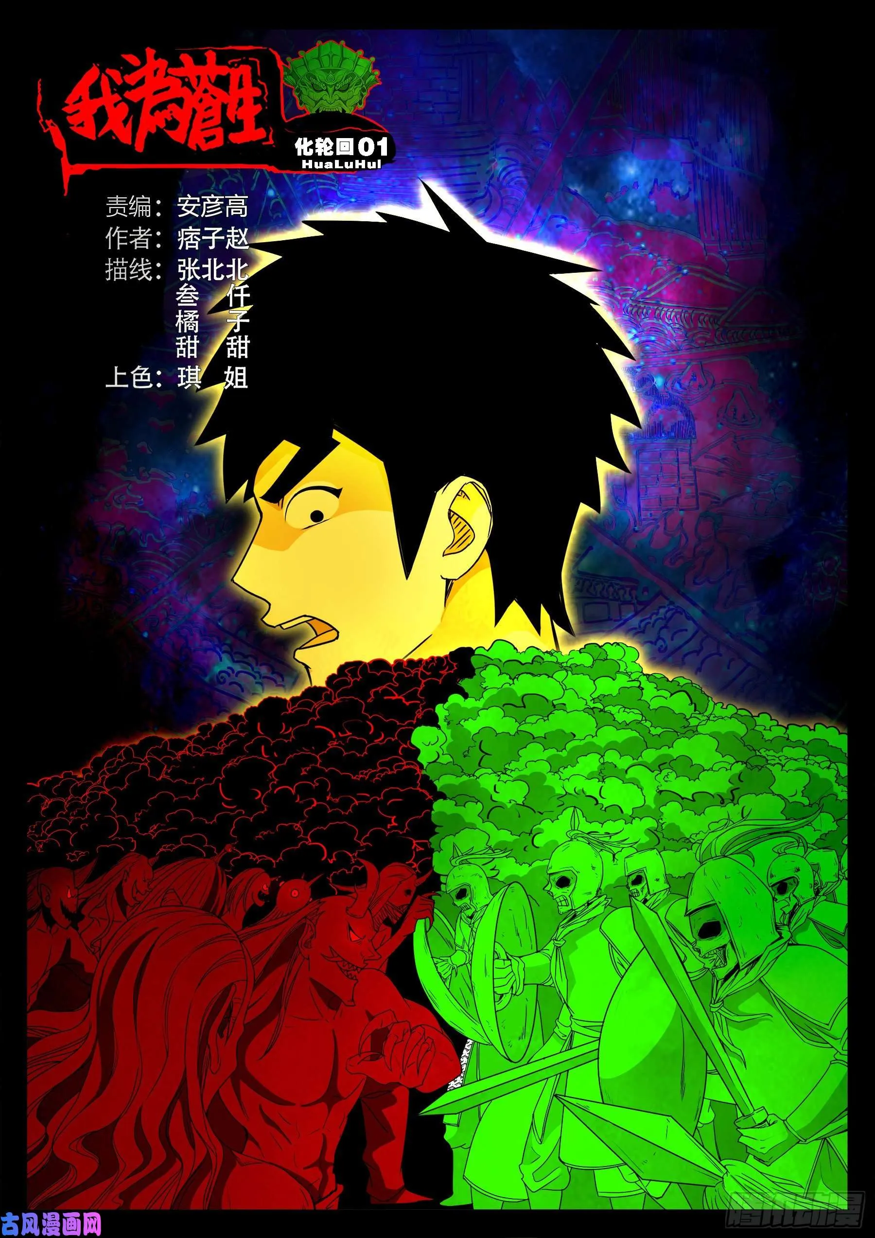 化轮回 01 第1页