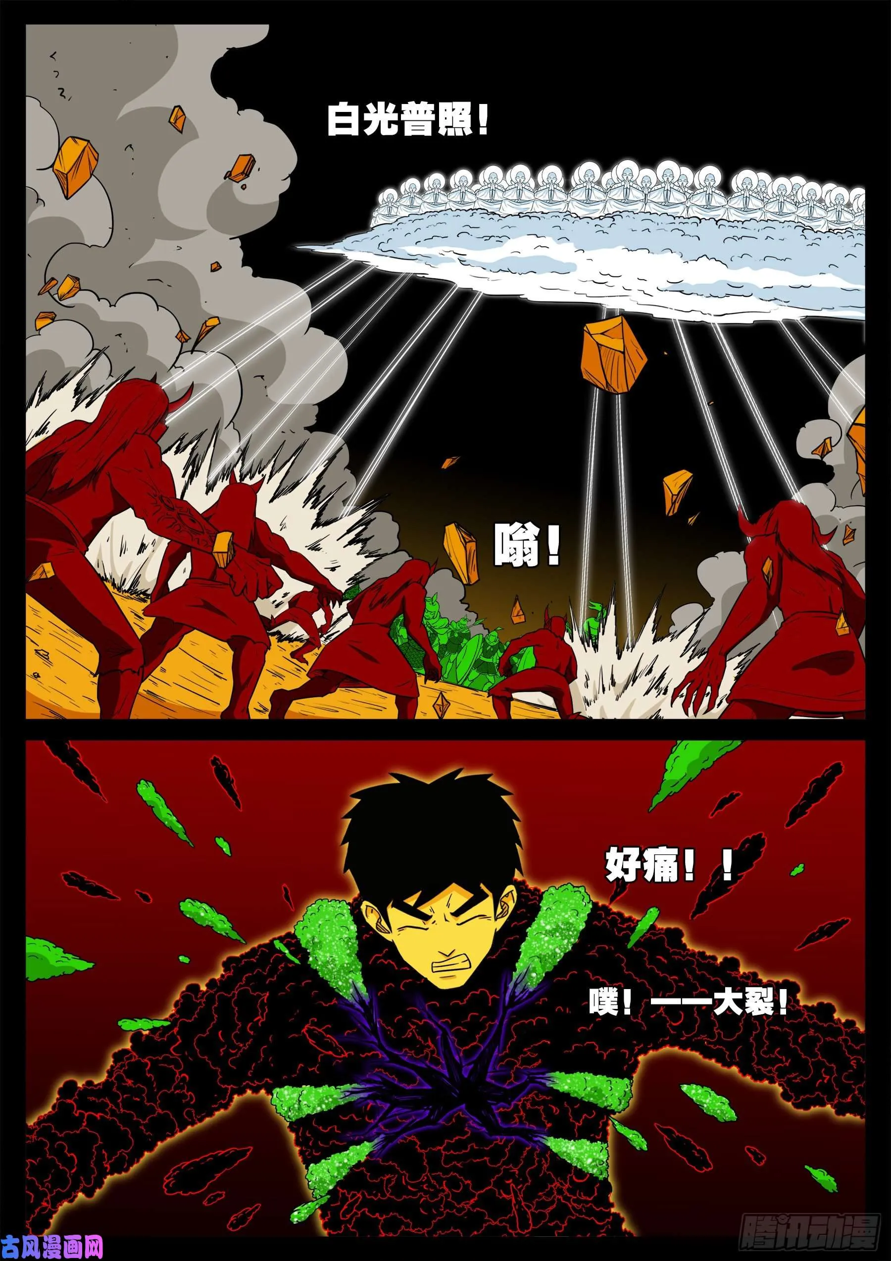 化轮回 01 第5页
