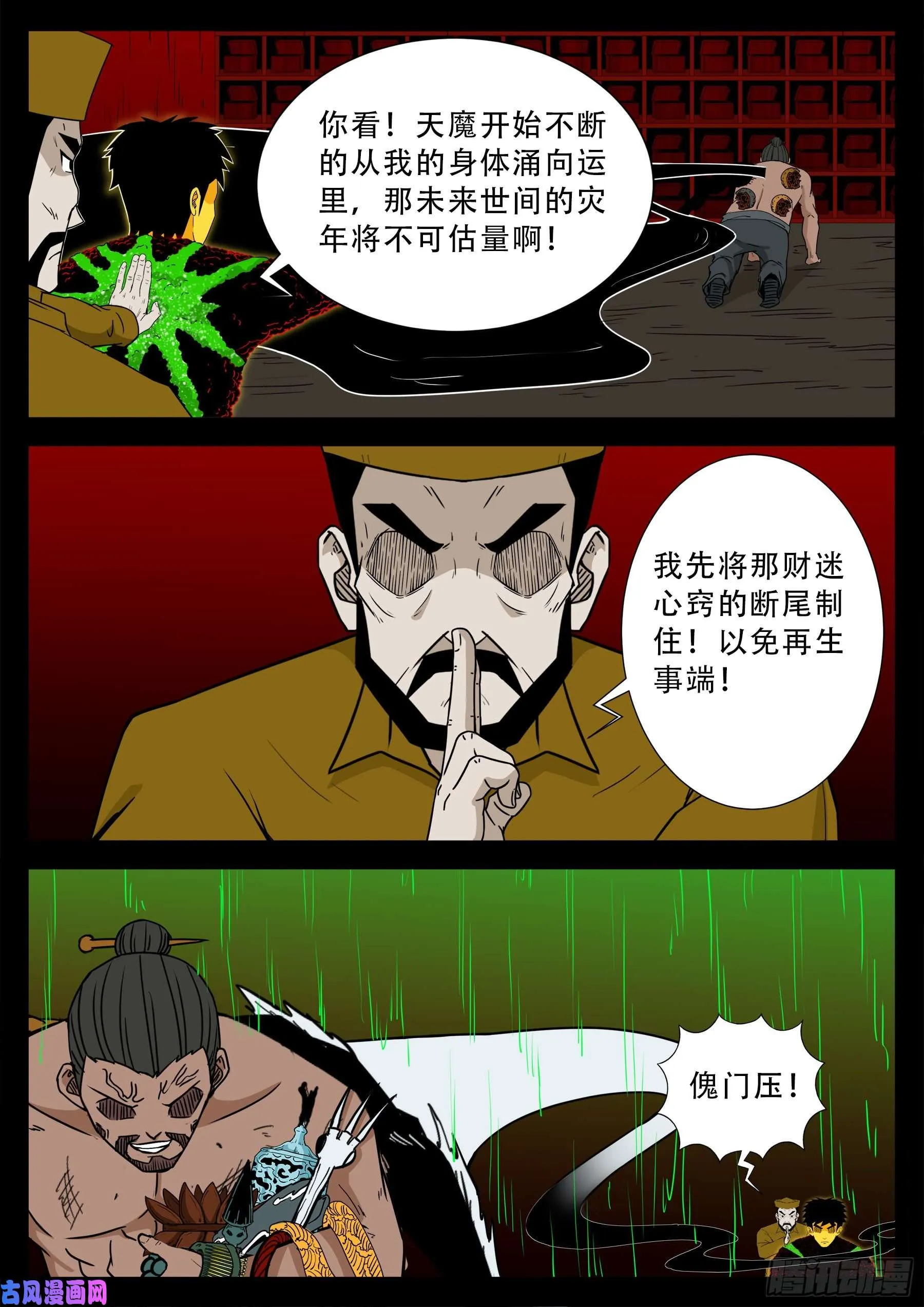 化轮回 01 第7页