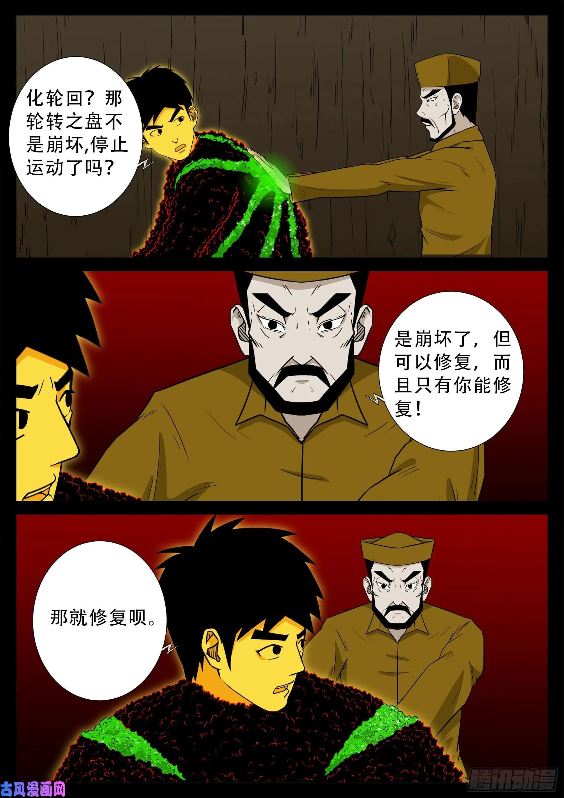 化轮回 01 第10页