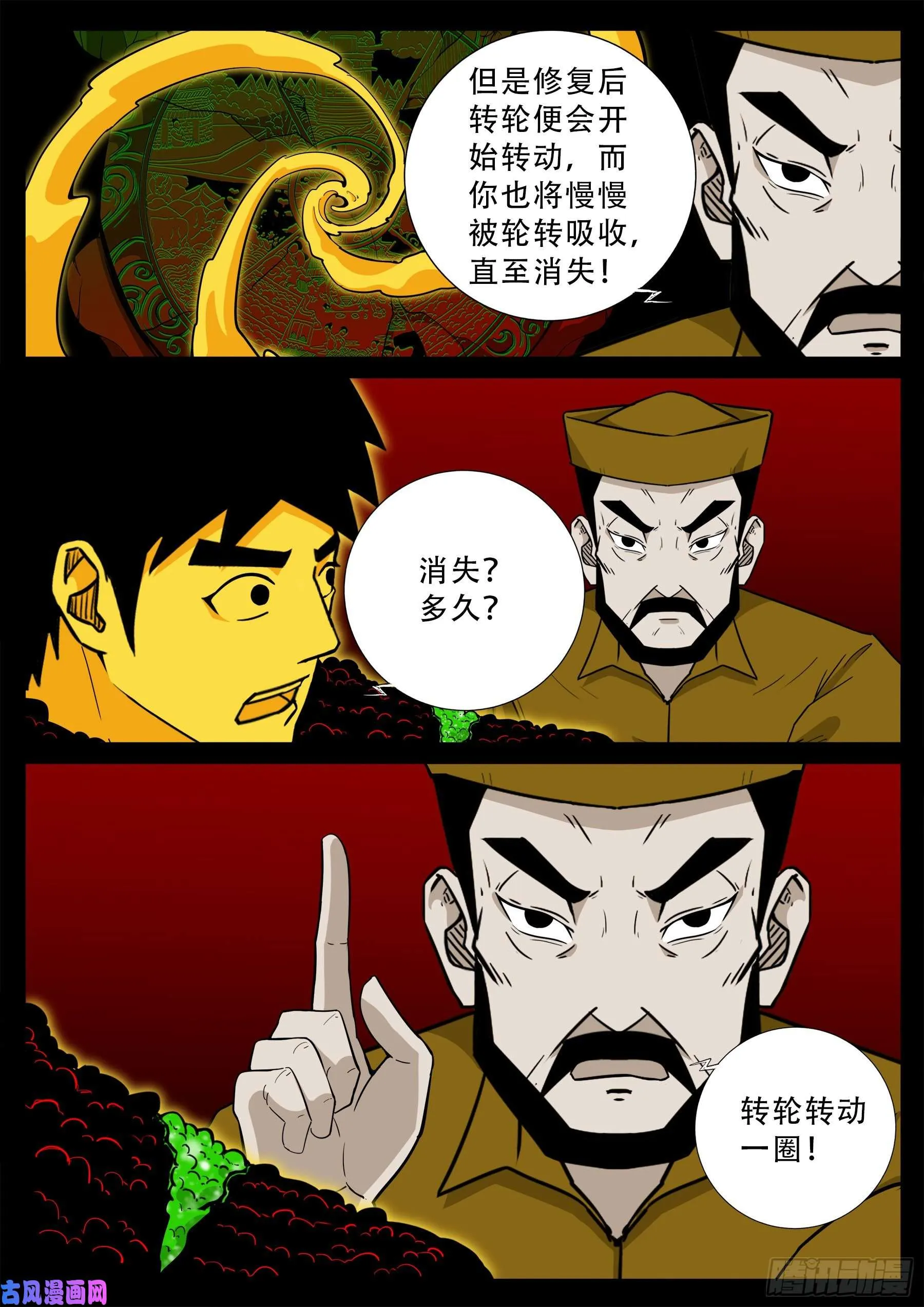 化轮回 01 第11页
