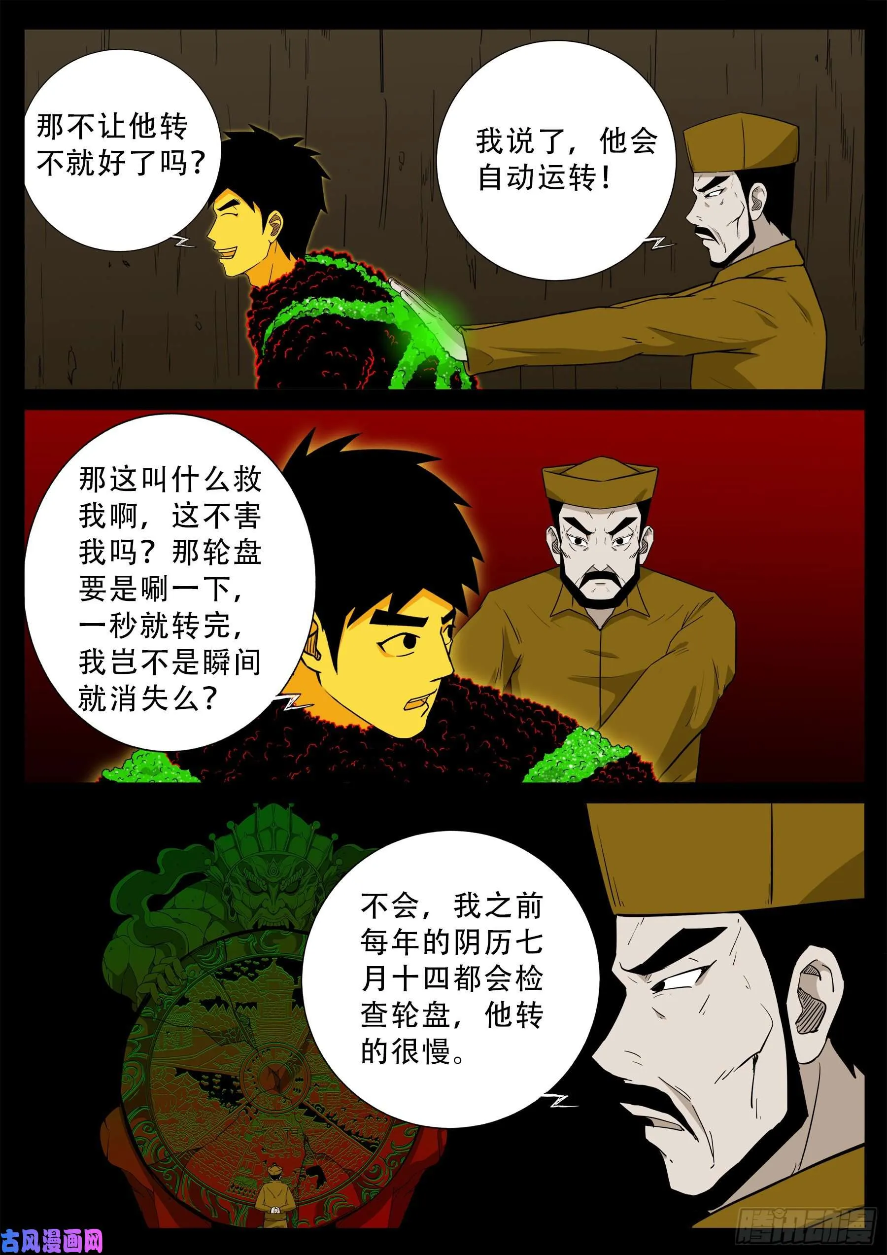 化轮回 01 第12页