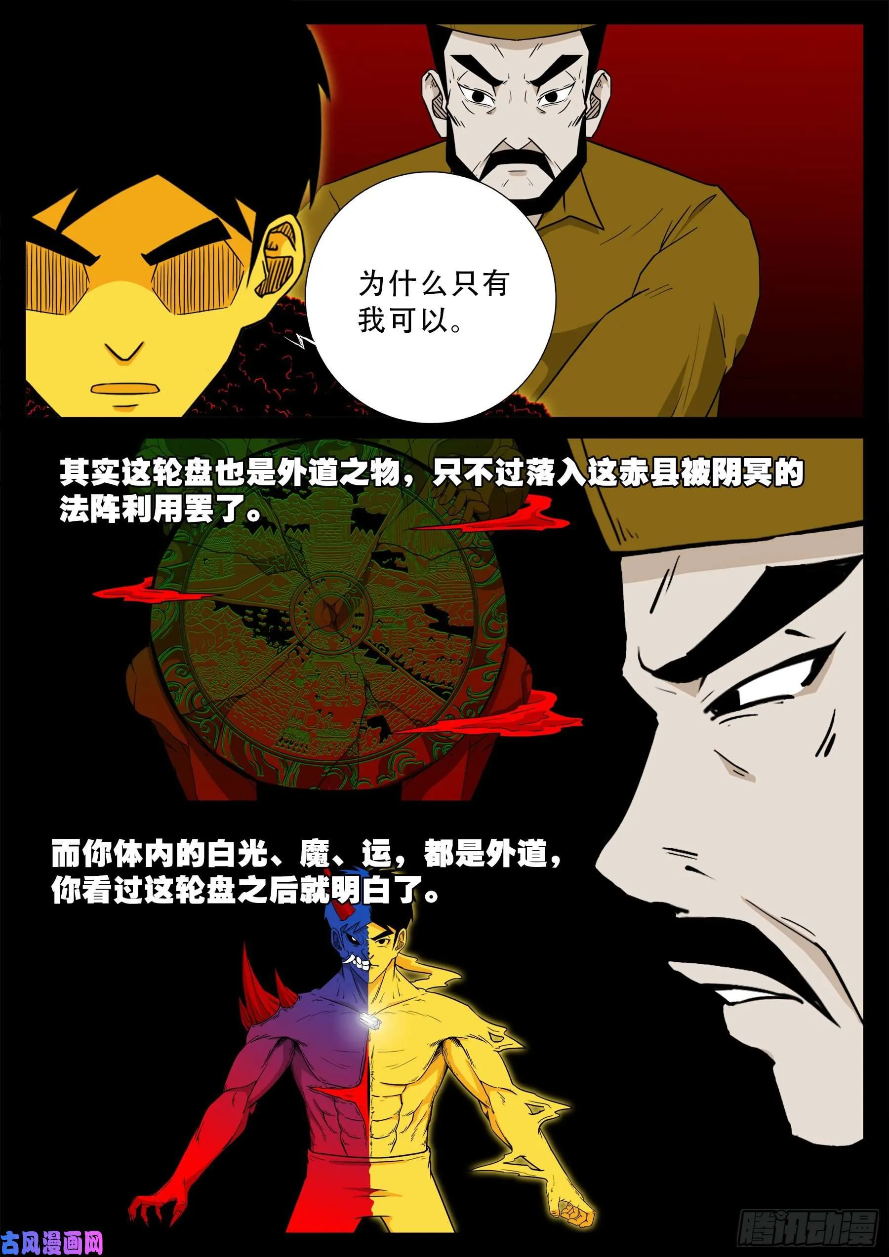化轮回 01 第13页