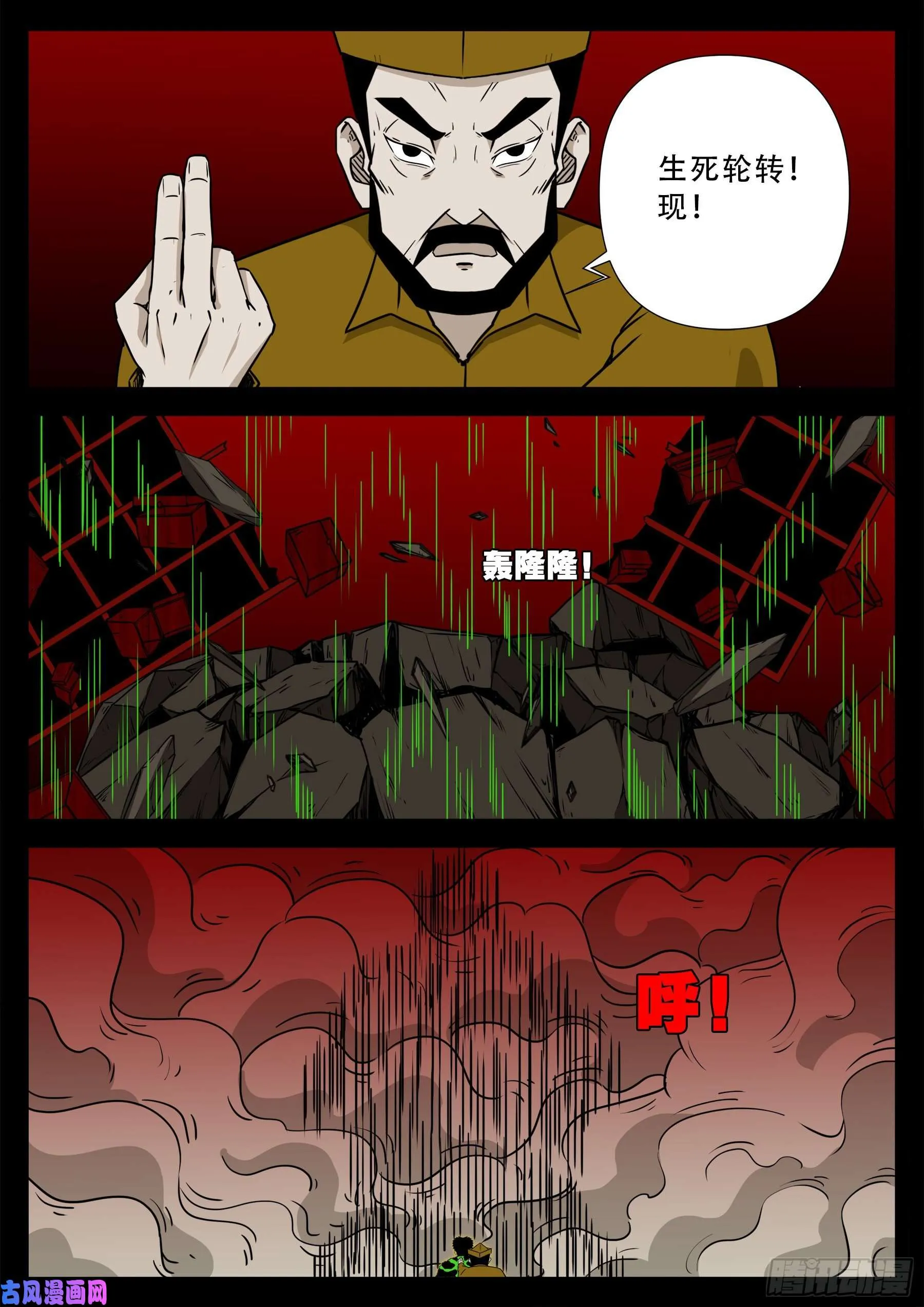 化轮回 01 第14页