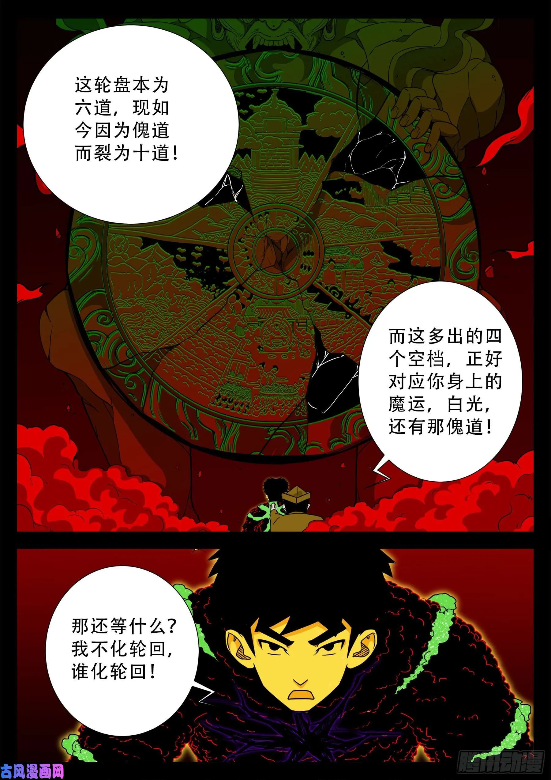 化轮回 01 第16页