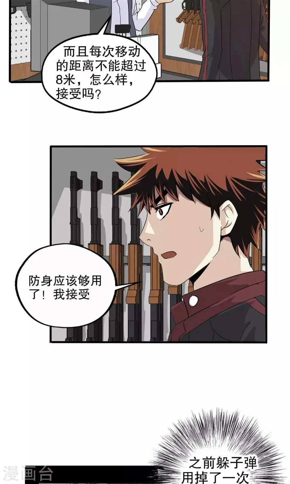 第25话 第7页