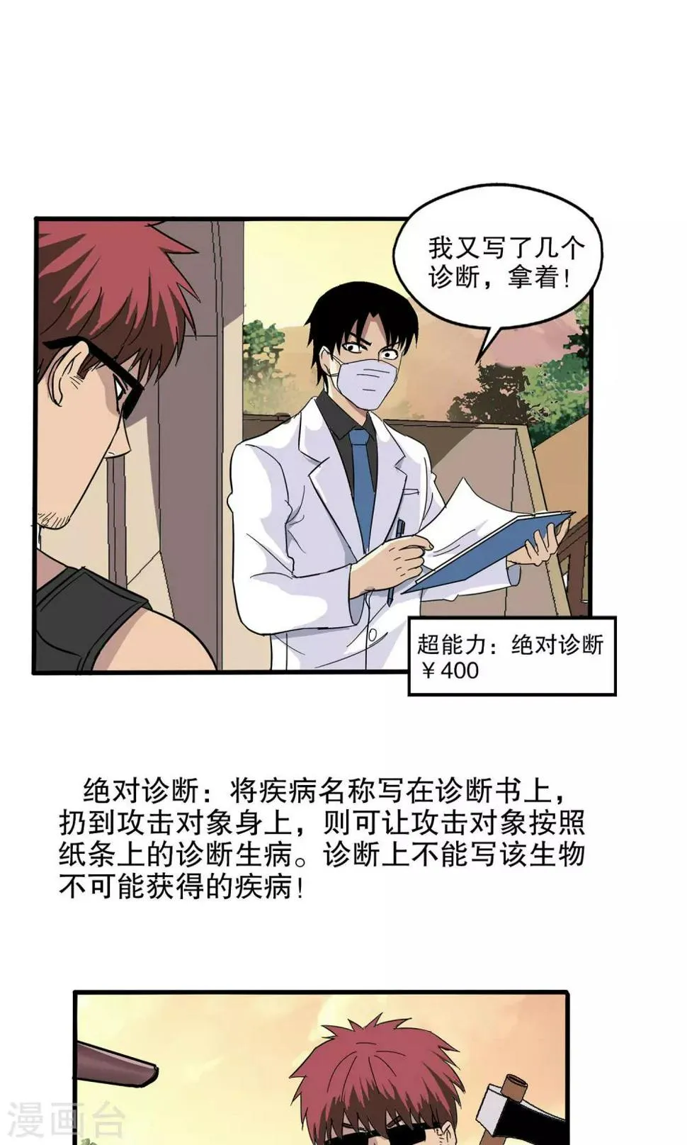 第33话 第7页