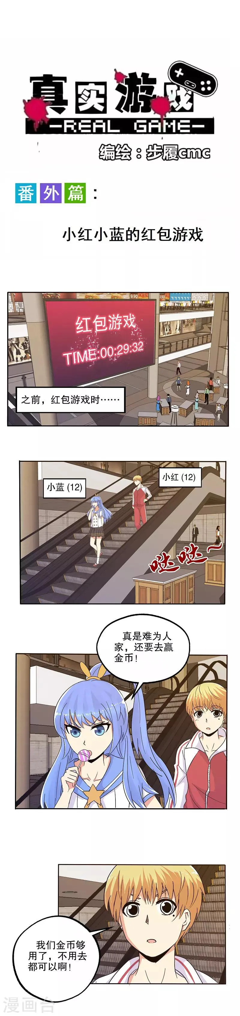 番外 小红小蓝的红包游戏 第1页