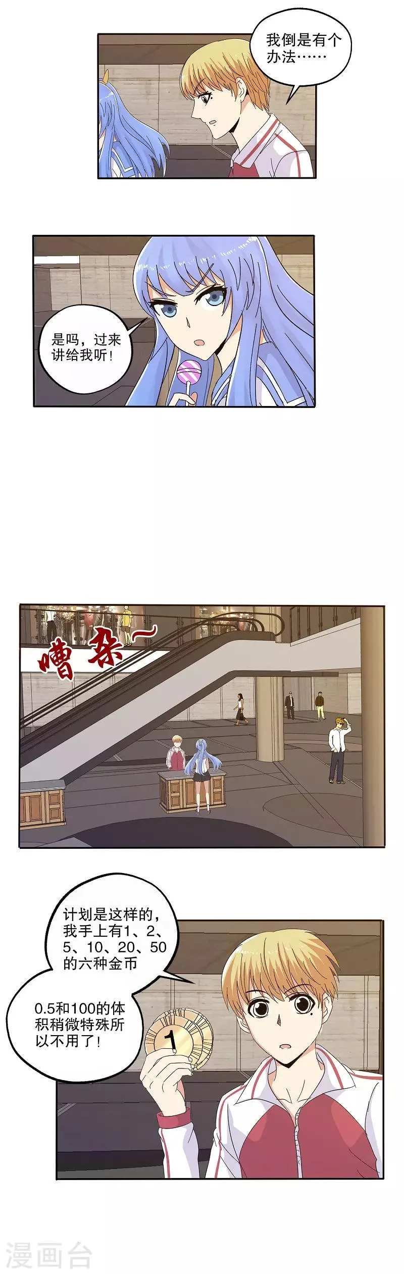 番外 小红小蓝的红包游戏 第3页