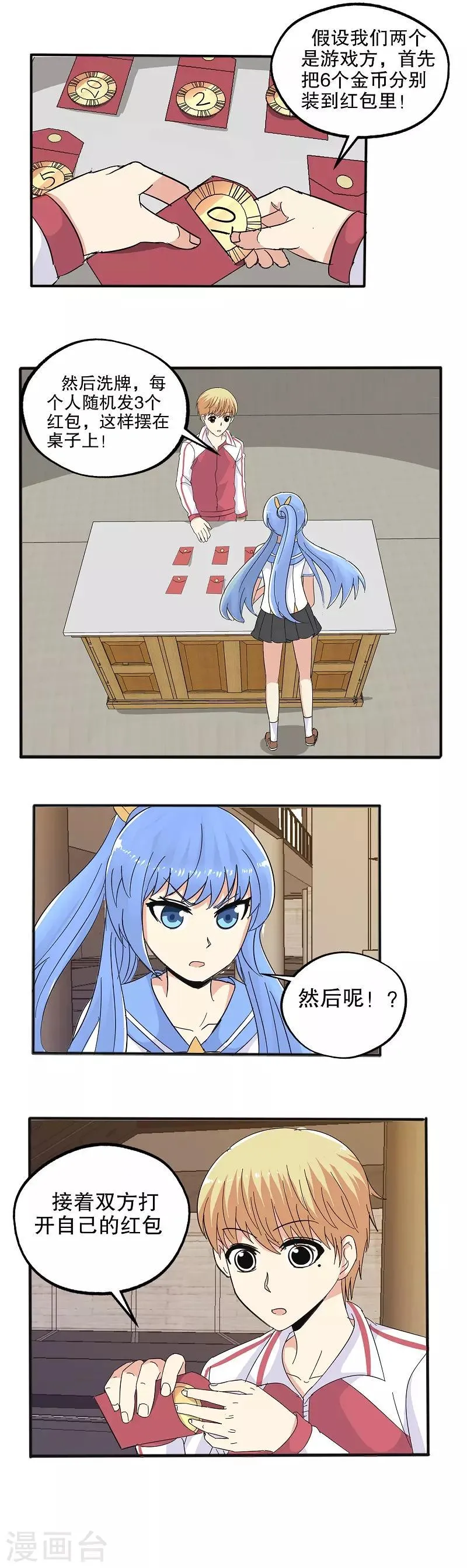 番外 小红小蓝的红包游戏 第4页