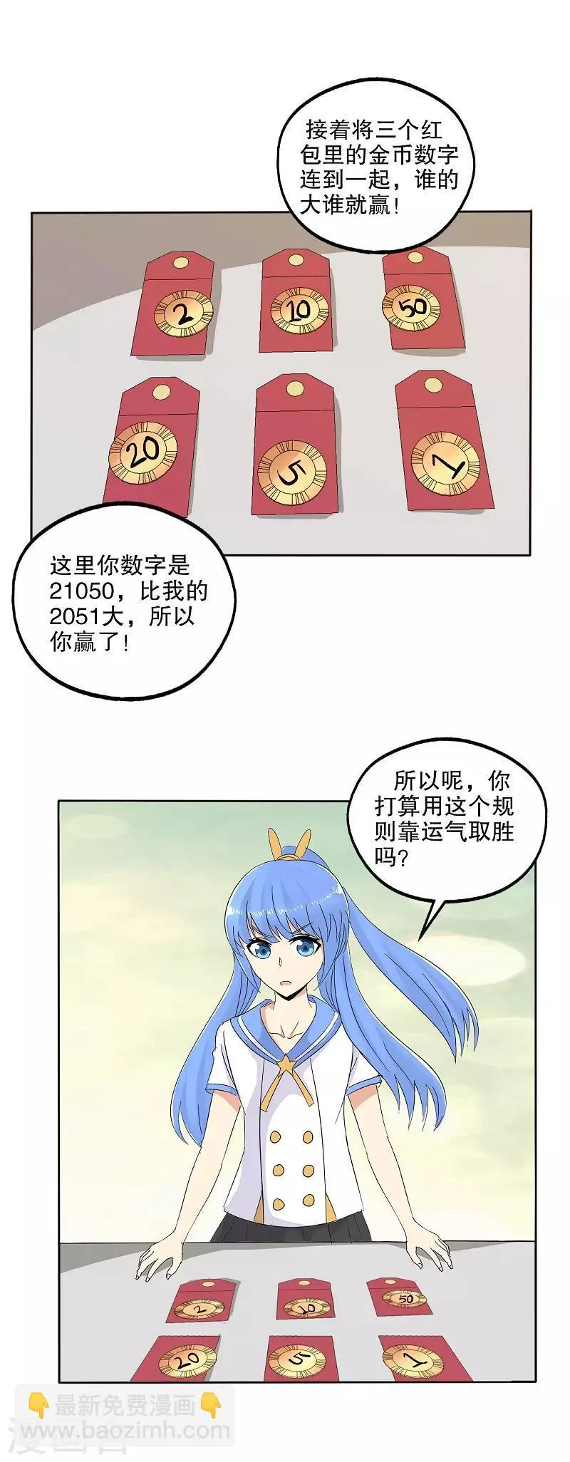 番外 小红小蓝的红包游戏 第5页