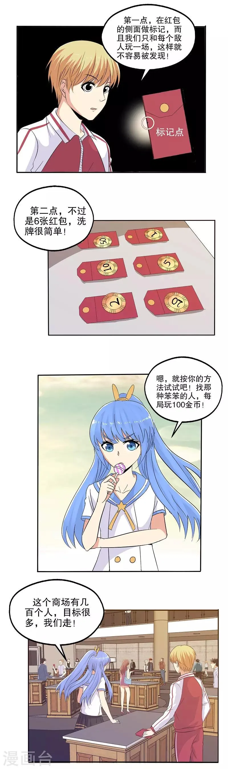 番外 小红小蓝的红包游戏 第7页