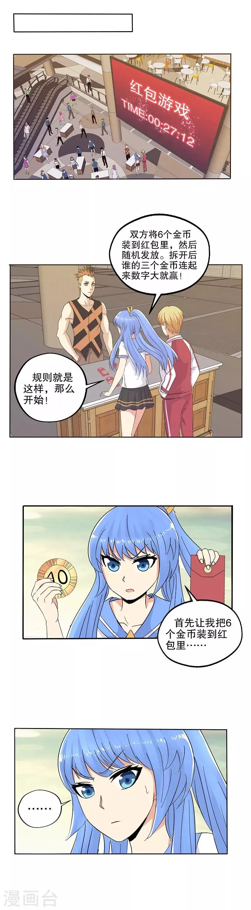 番外 小红小蓝的红包游戏 第8页