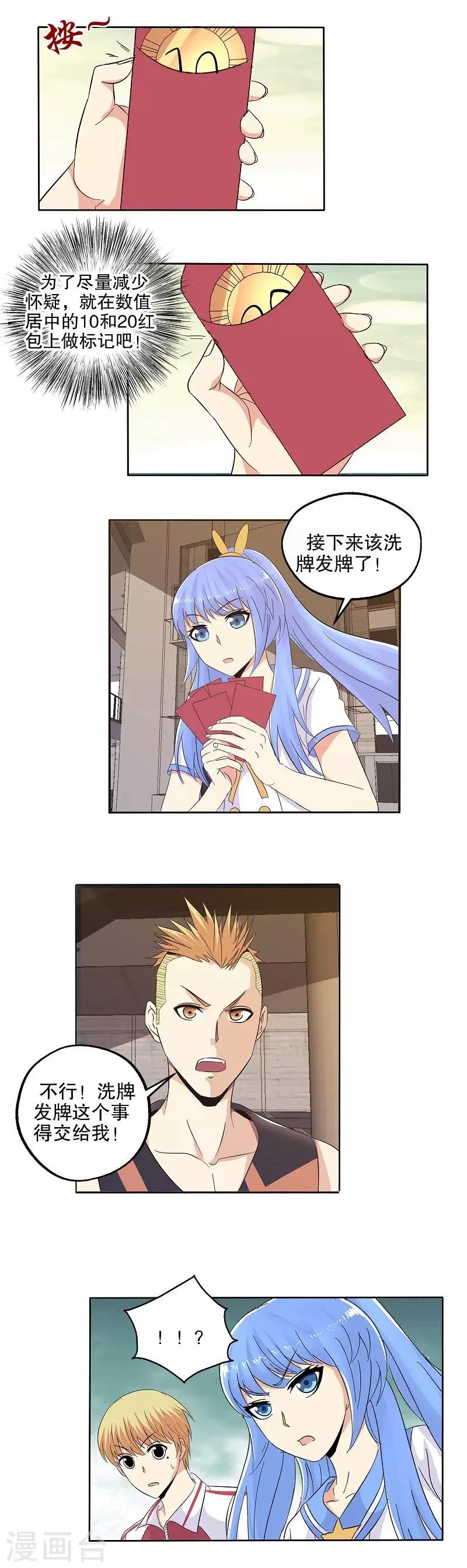 番外 小红小蓝的红包游戏 第9页
