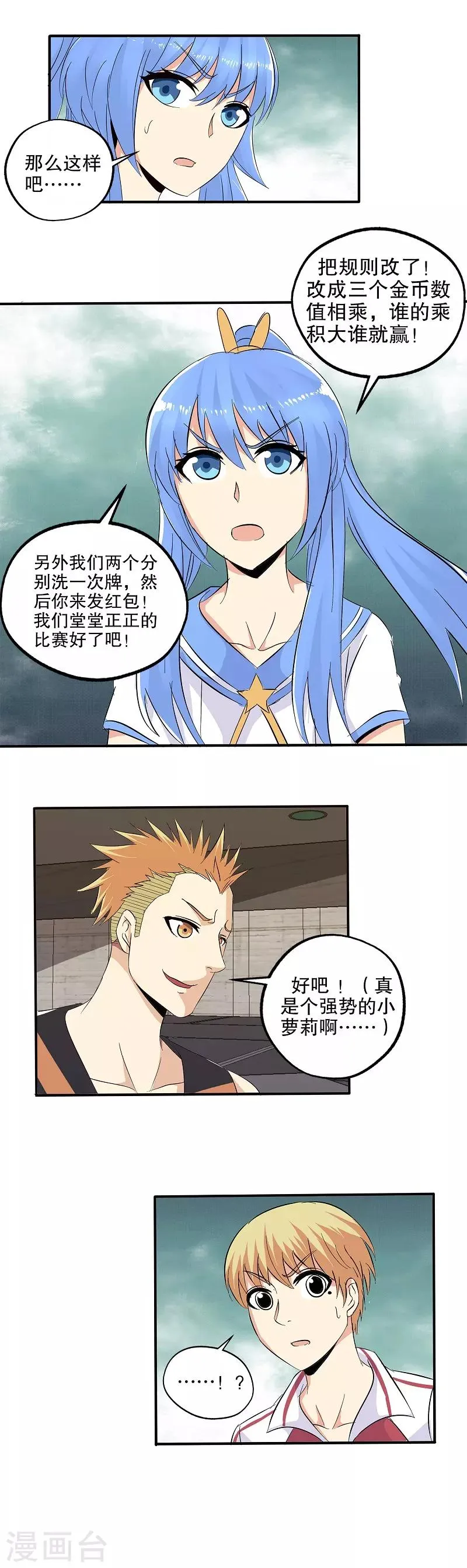 番外 小红小蓝的红包游戏 第11页