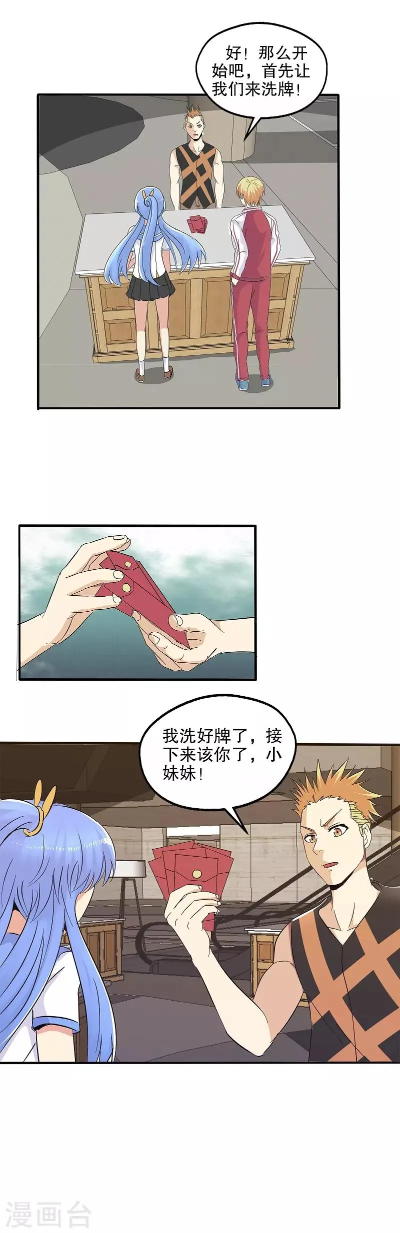 番外 小红小蓝的红包游戏 第12页