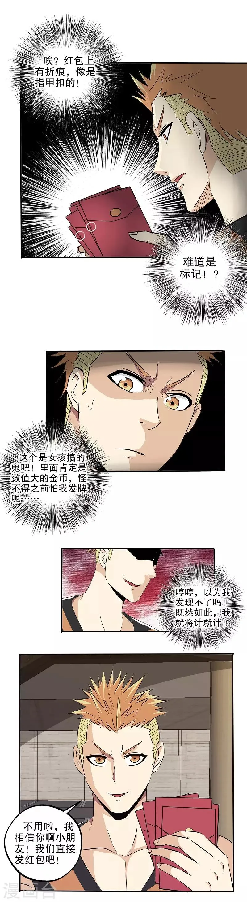 番外 小红小蓝的红包游戏 第14页