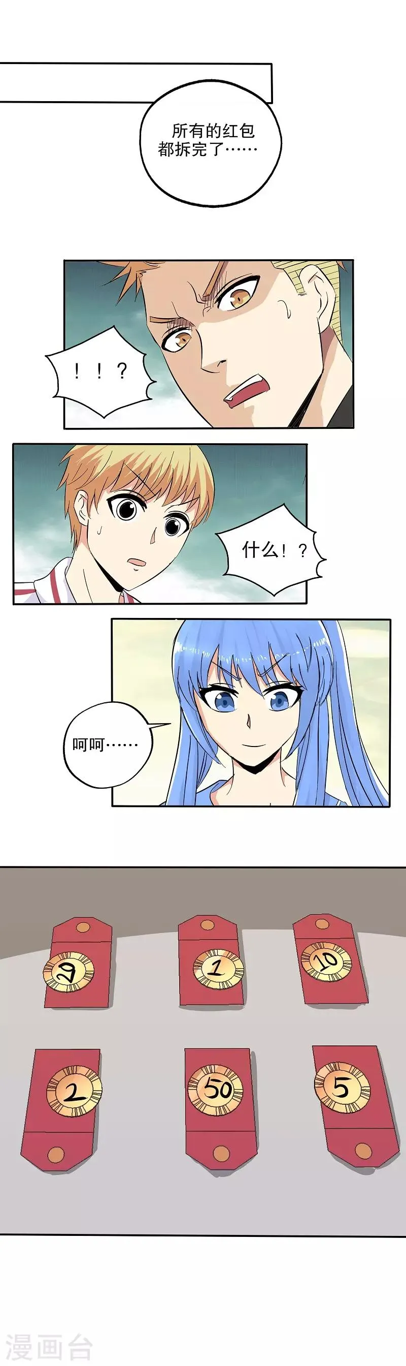 番外 小红小蓝的红包游戏 第17页
