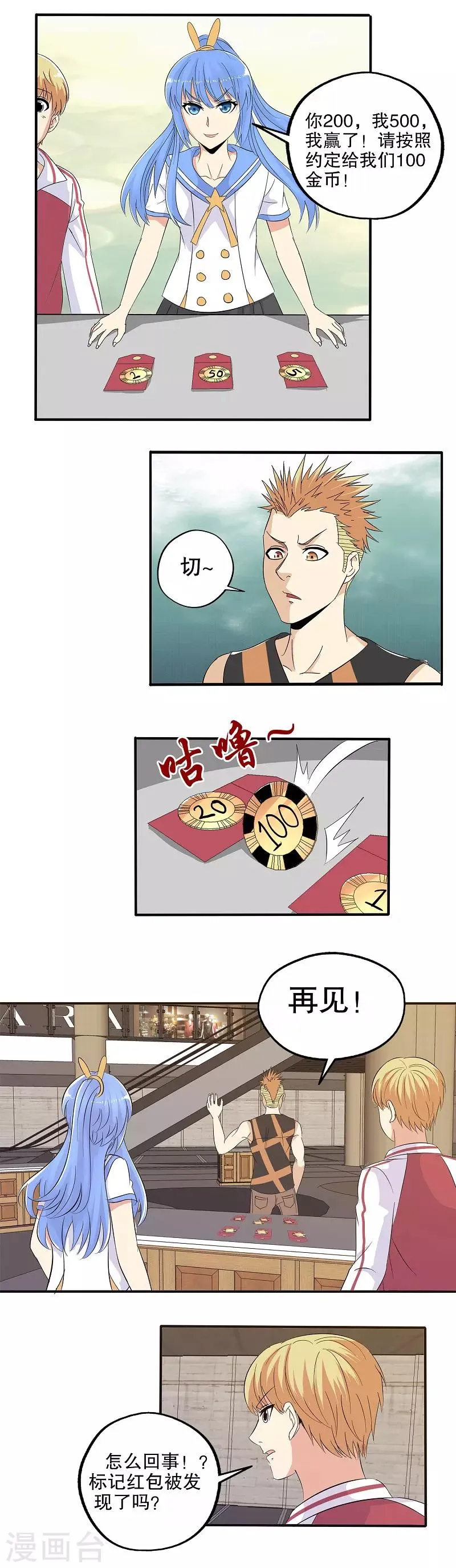 番外 小红小蓝的红包游戏 第18页