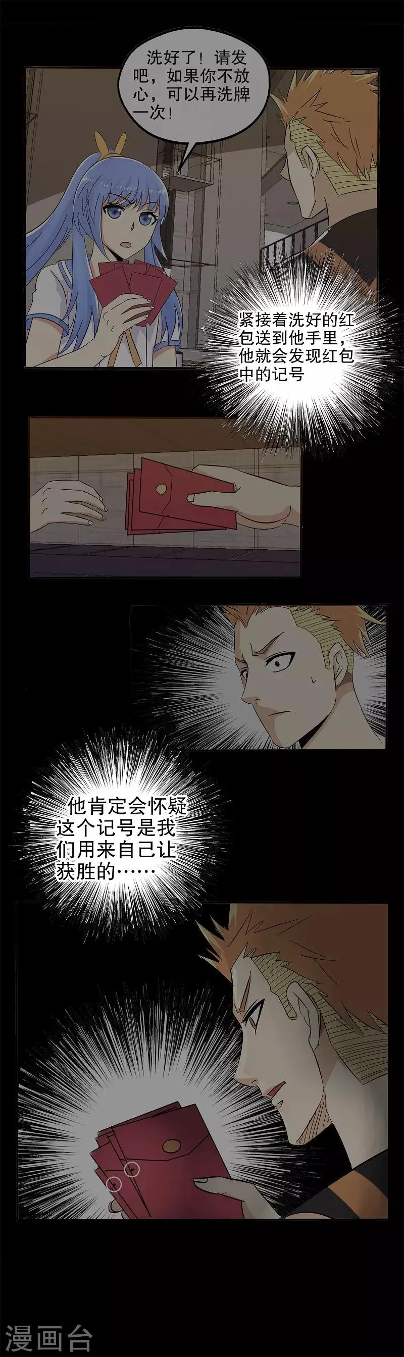 番外 小红小蓝的红包游戏 第20页