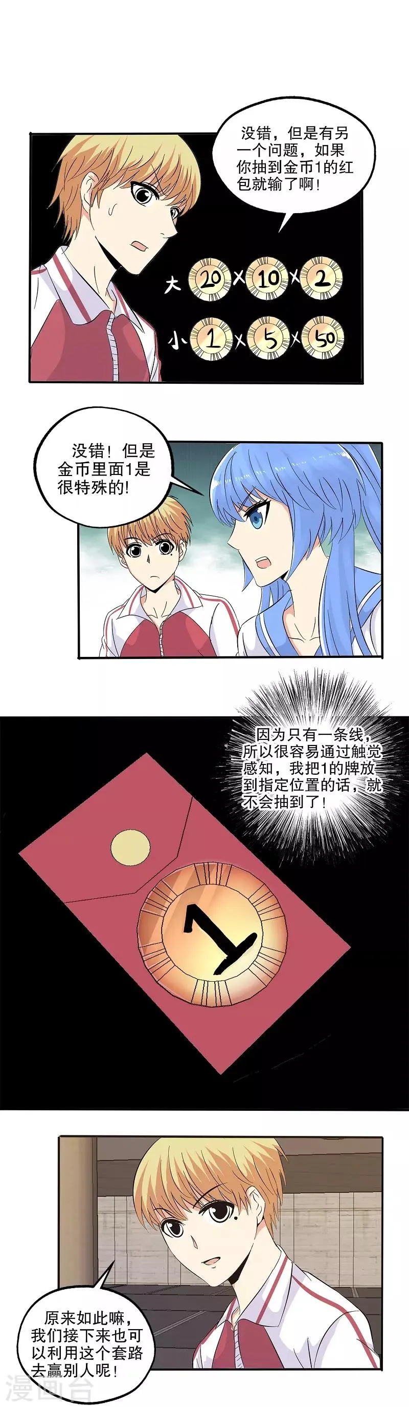 番外 小红小蓝的红包游戏 第22页