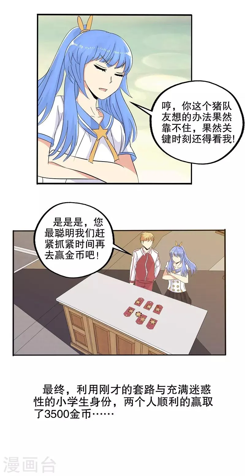 番外 小红小蓝的红包游戏 第23页