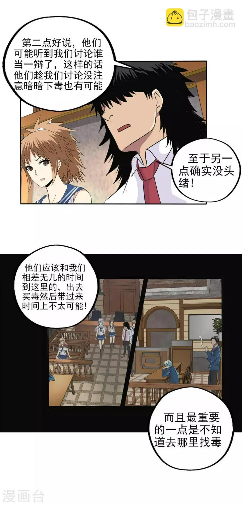 第80话 第9页