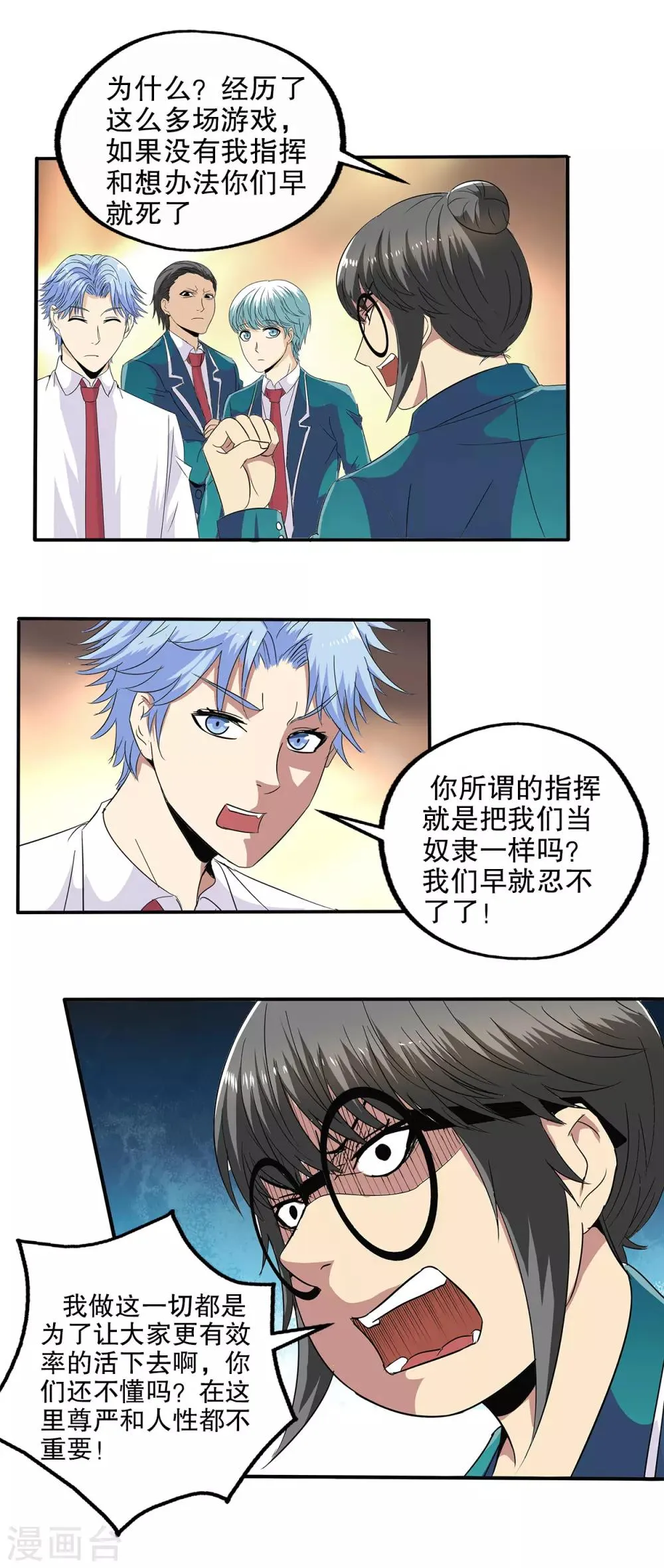 第82话 第2页